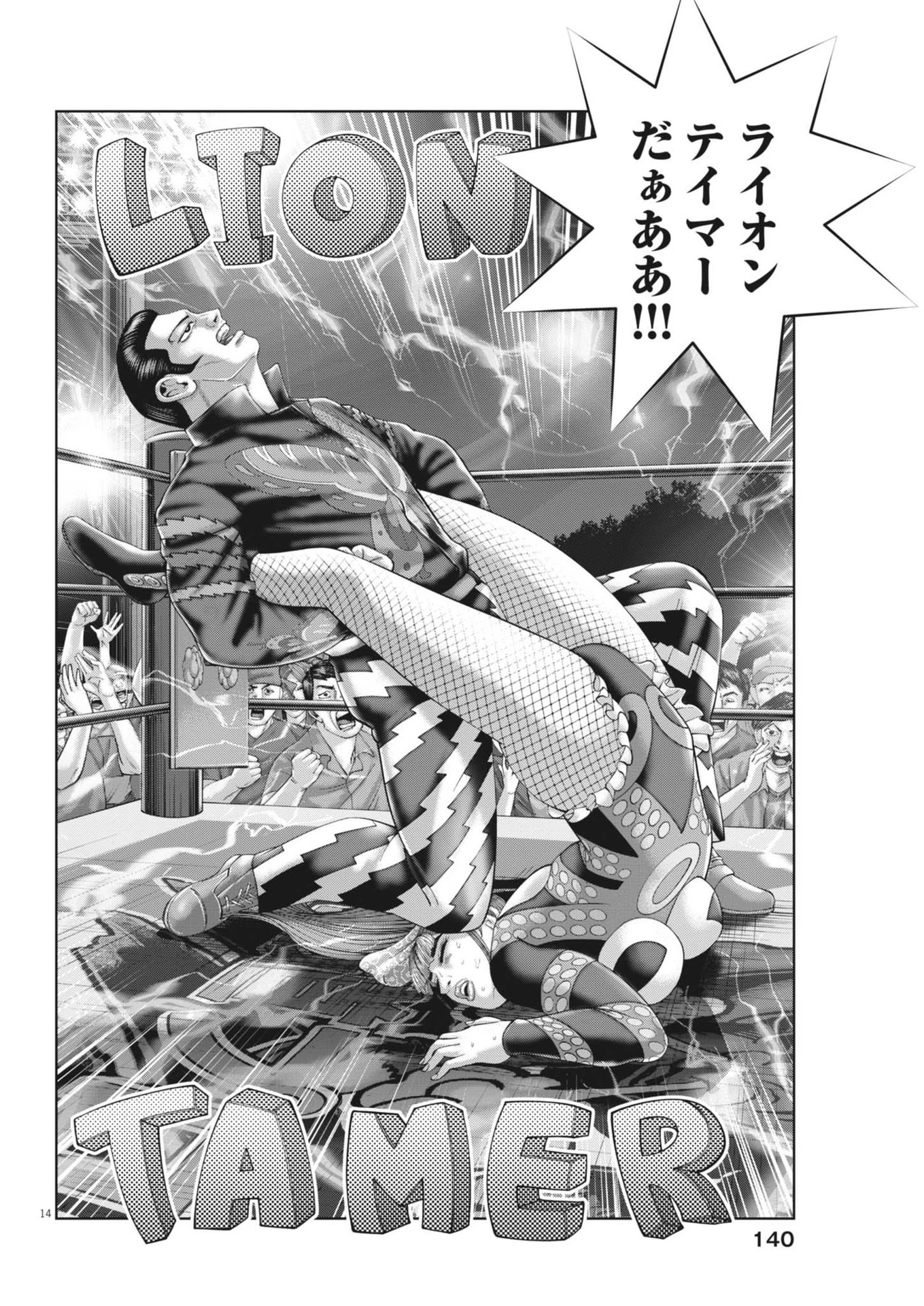 土竜の唄 第907話 - 14