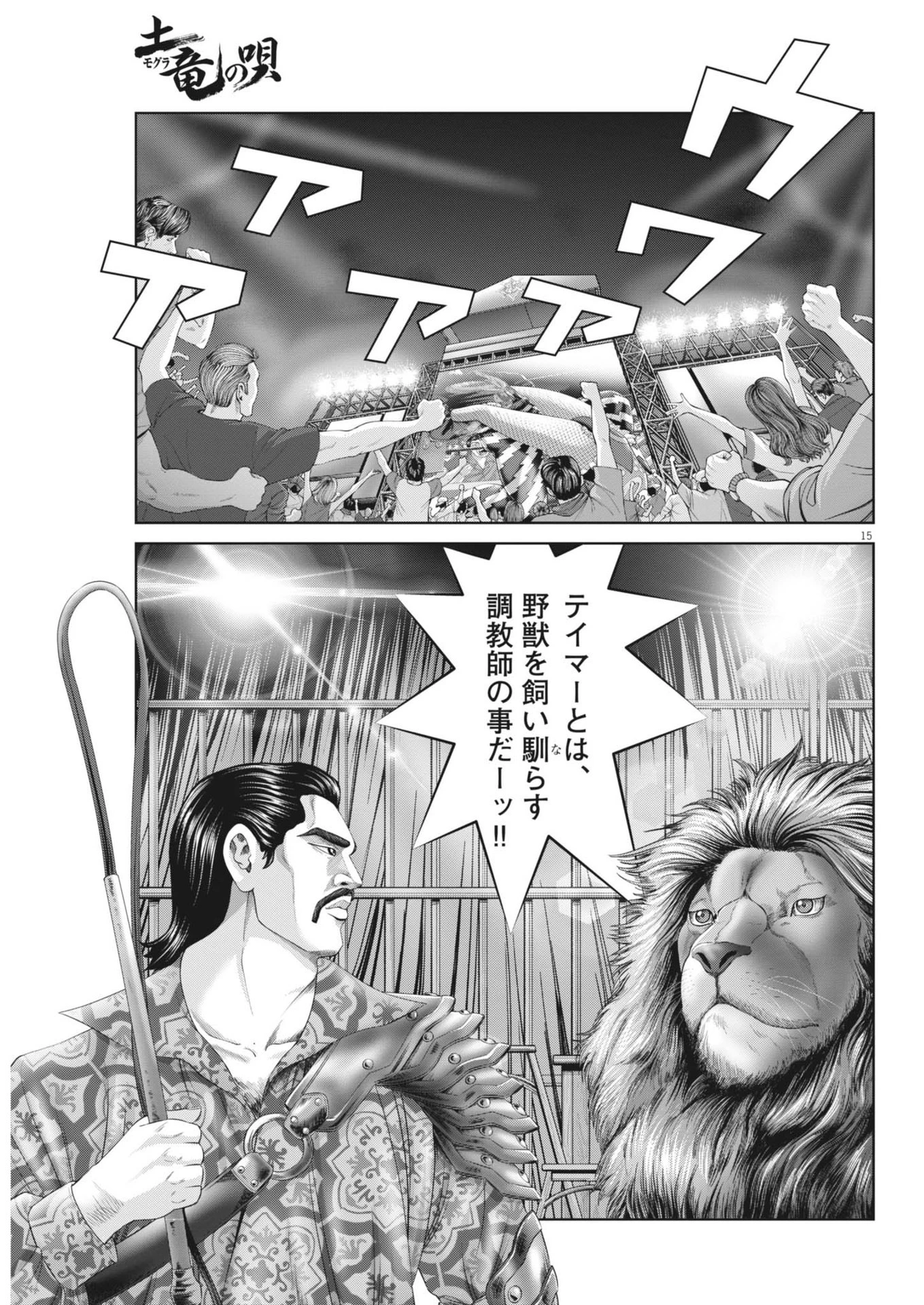 土竜の唄 第907話 - 15
