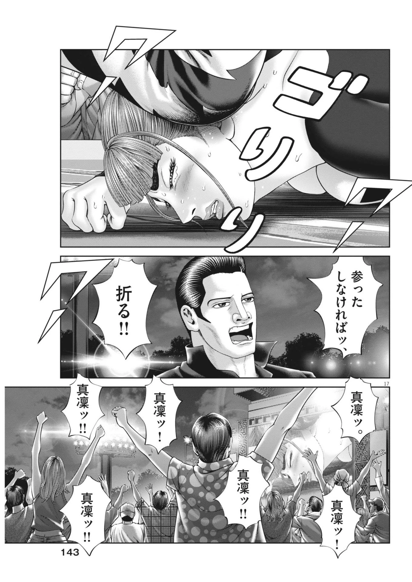 土竜の唄 第907話 - 17