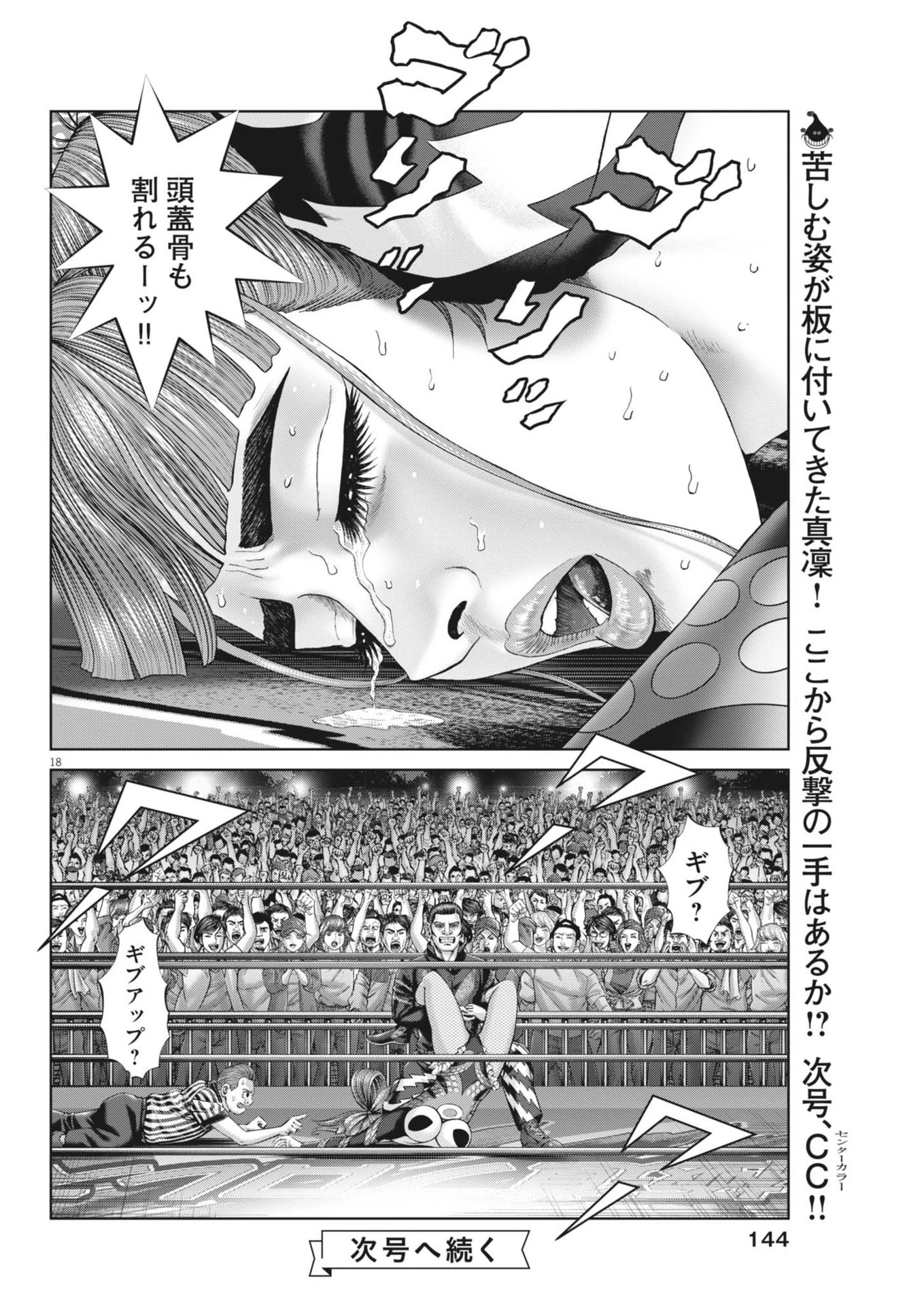 土竜の唄 第907話 - 18