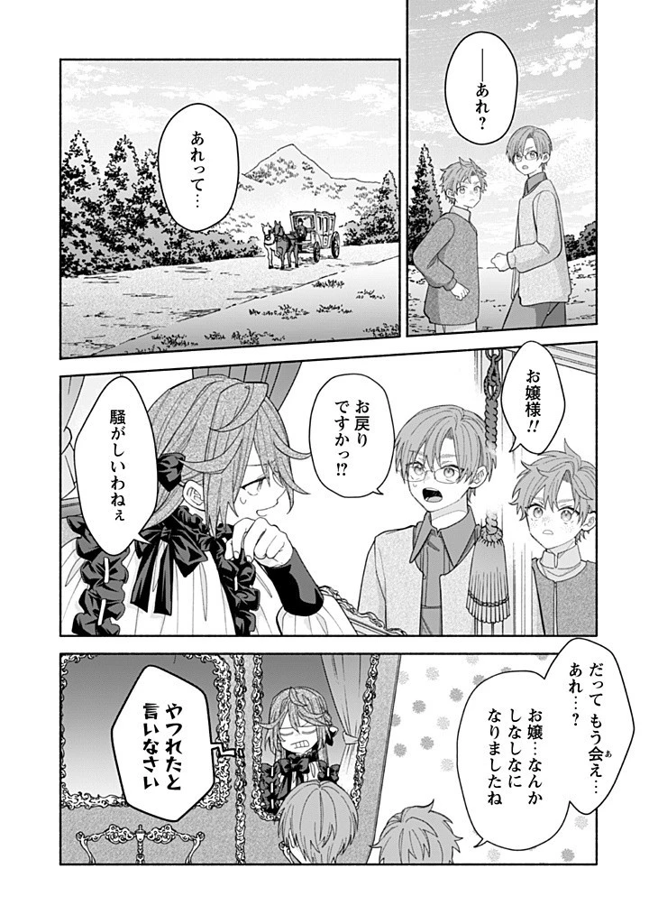 元悪役令嬢、巻き戻ったので王子様から逃走しようと思います！ 第16.3話 - 1