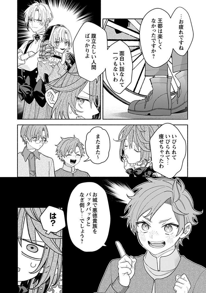 元悪役令嬢、巻き戻ったので王子様から逃走しようと思います！ 第16.3話 - 2