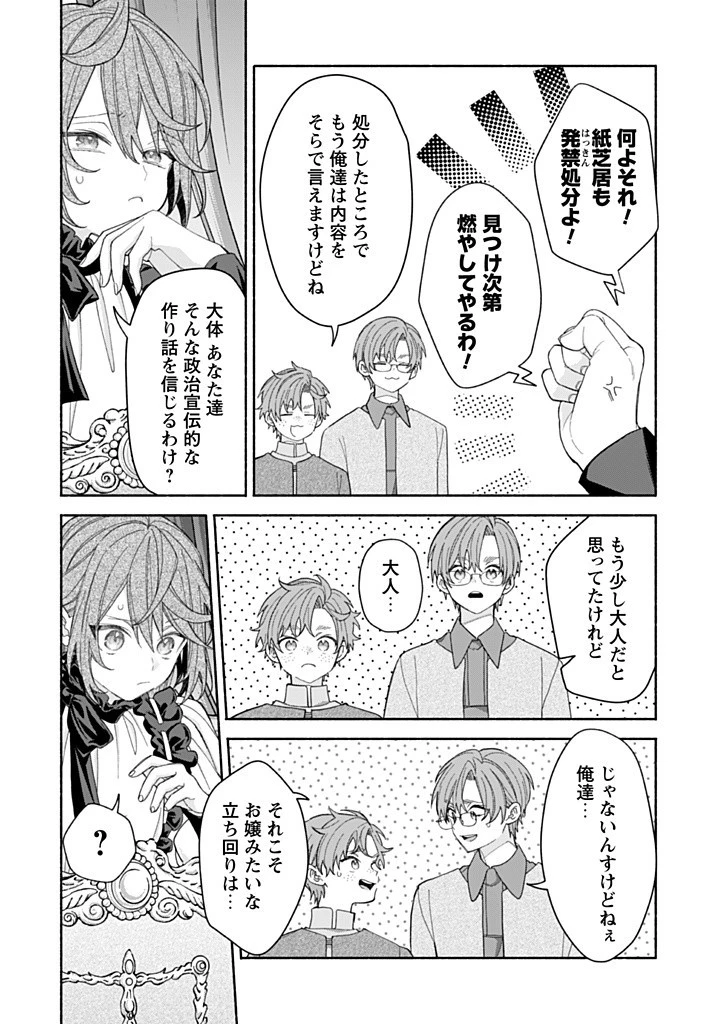 元悪役令嬢、巻き戻ったので王子様から逃走しようと思います！ 第16.3話 - 4