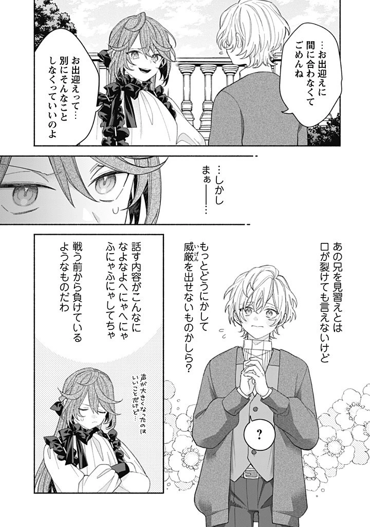 元悪役令嬢、巻き戻ったので王子様から逃走しようと思います！ 第16.3話 - 7