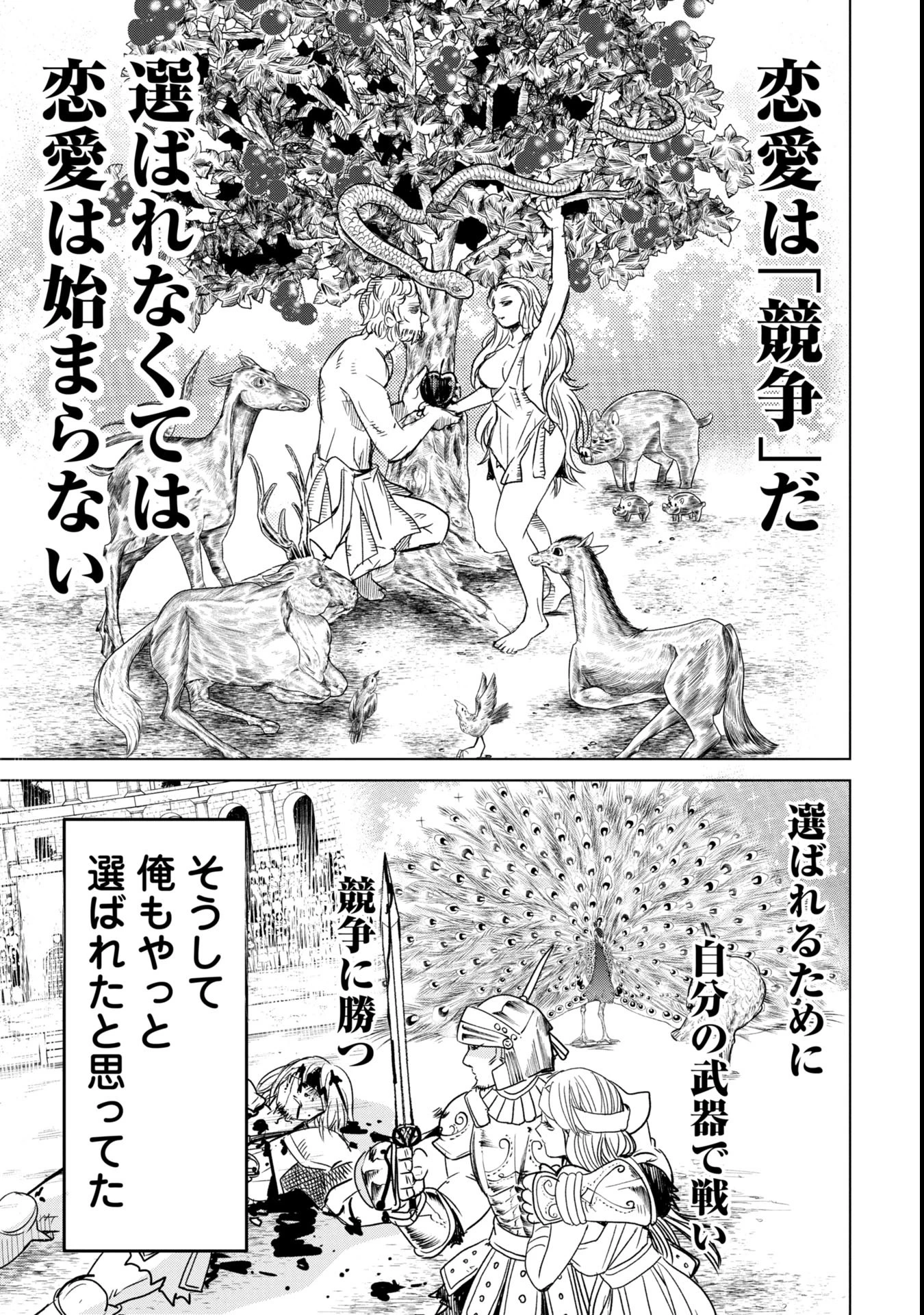 殺戮のエデン ―明日誰かが死ぬ恋愛リアリティショー― 第1話 - 1