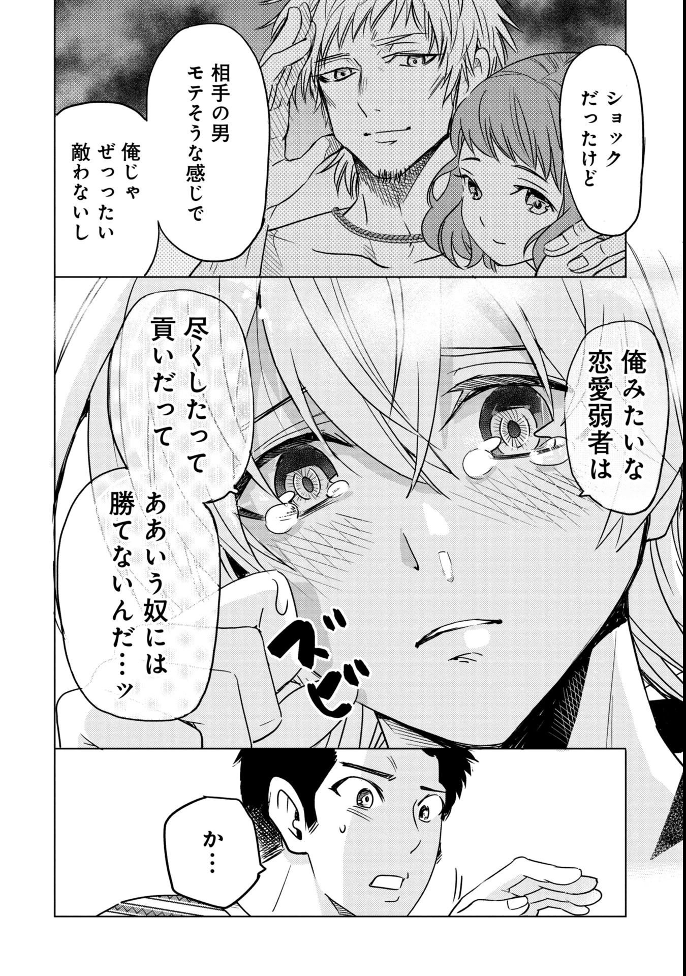 殺戮のエデン ―明日誰かが死ぬ恋愛リアリティショー― 第1話 - 6