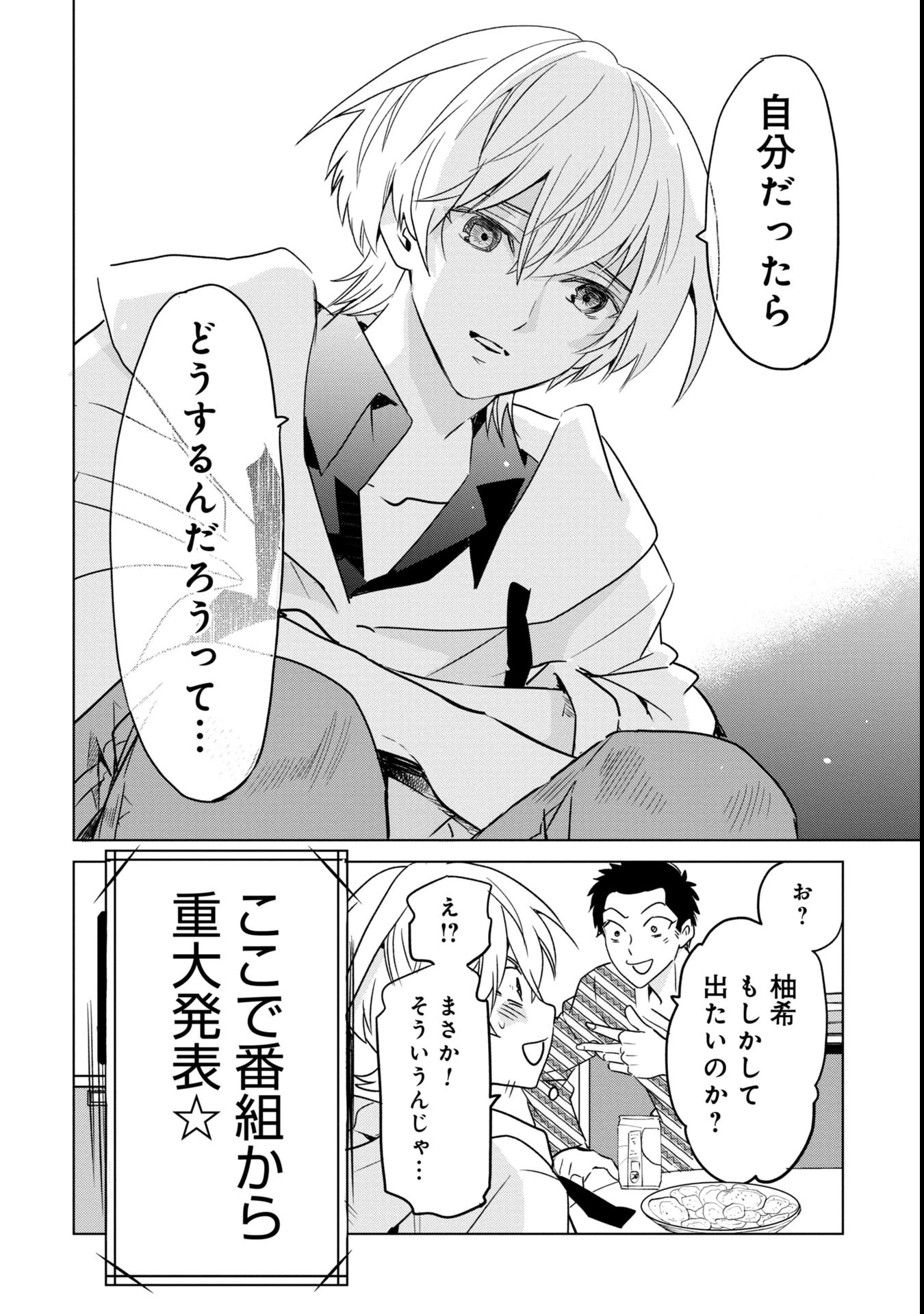 殺戮のエデン ―明日誰かが死ぬ恋愛リアリティショー― 第1話 - 10