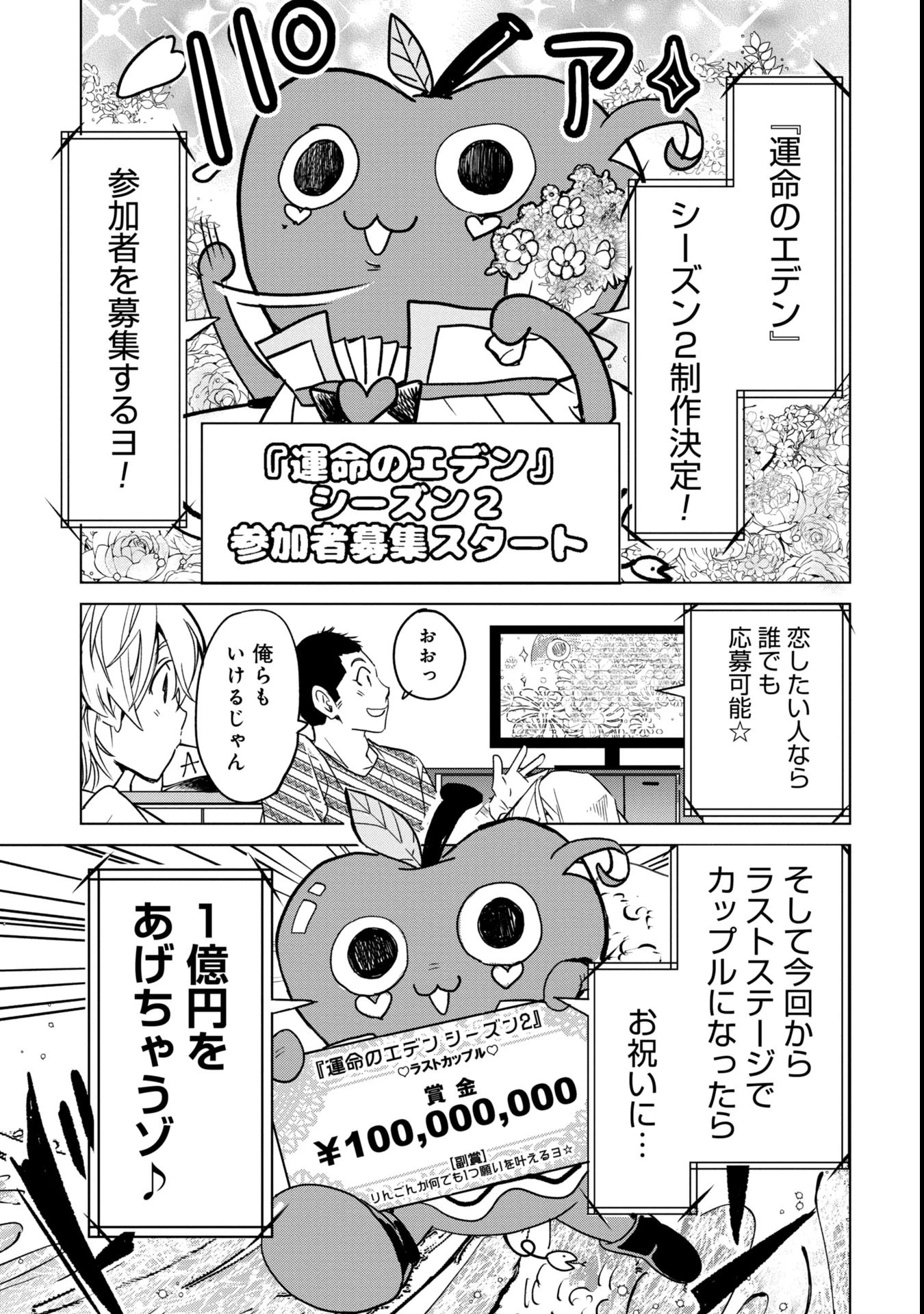 殺戮のエデン ―明日誰かが死ぬ恋愛リアリティショー― 第1話 - 11