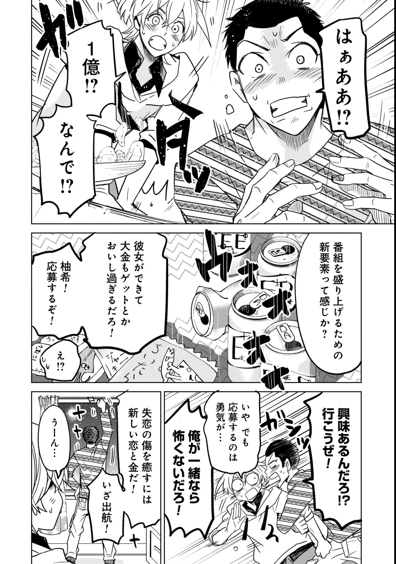 殺戮のエデン ―明日誰かが死ぬ恋愛リアリティショー― 第1話 - 12