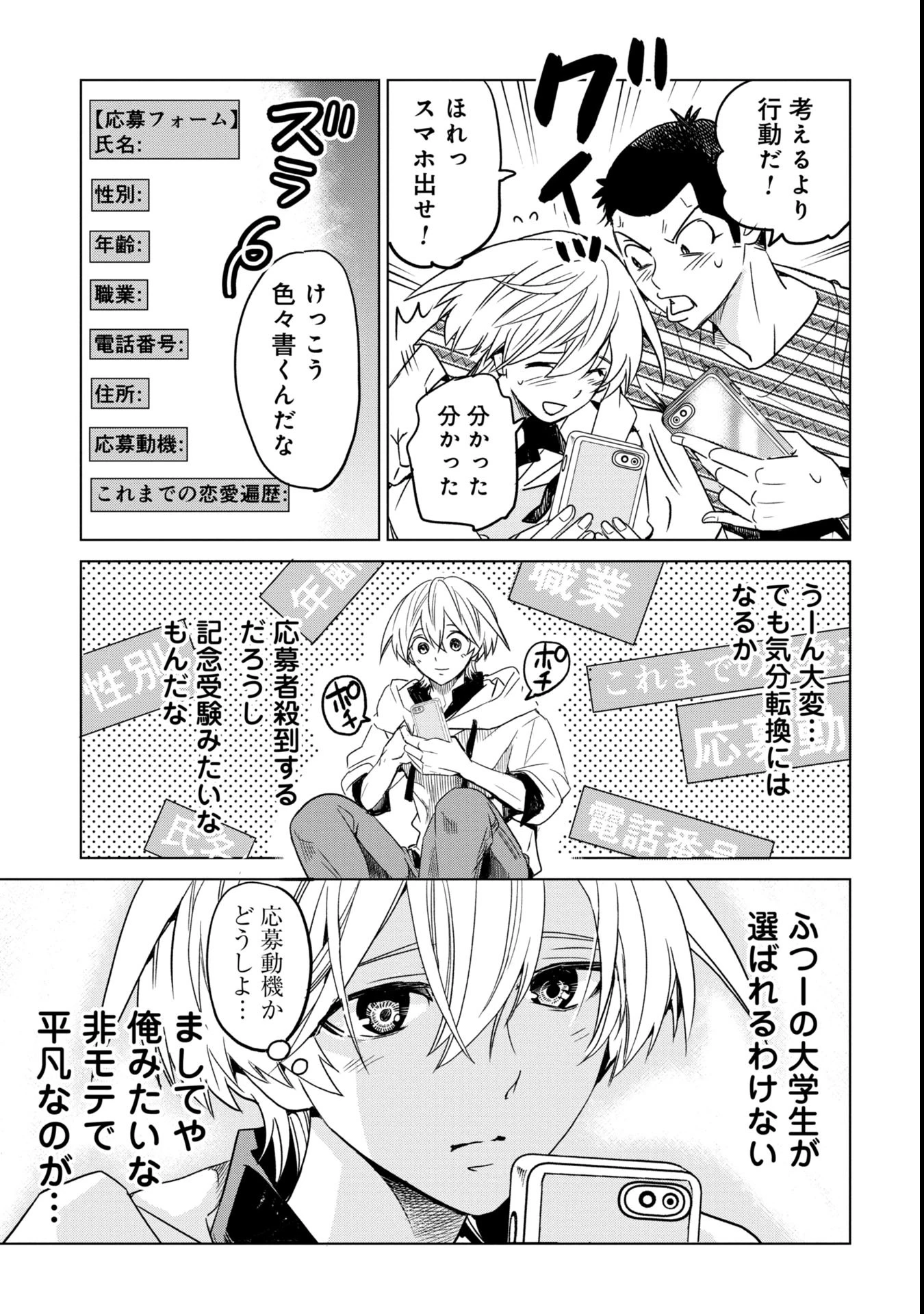殺戮のエデン ―明日誰かが死ぬ恋愛リアリティショー― 第1話 - 13