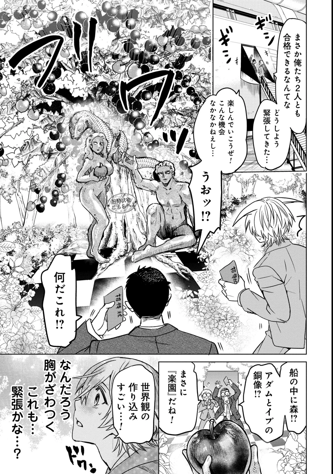 殺戮のエデン ―明日誰かが死ぬ恋愛リアリティショー― 第1話 - 15
