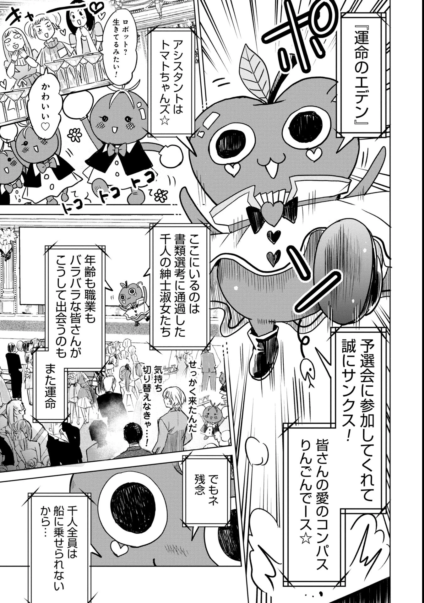 殺戮のエデン ―明日誰かが死ぬ恋愛リアリティショー― 第1話 - 25
