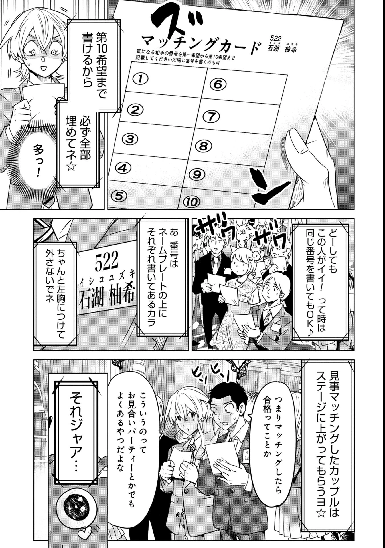 殺戮のエデン ―明日誰かが死ぬ恋愛リアリティショー― 第1話 - 27