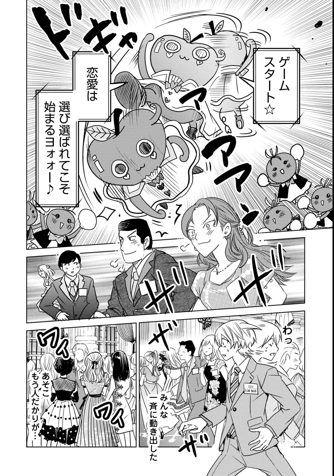 殺戮のエデン ―明日誰かが死ぬ恋愛リアリティショー― 第1話 - 28