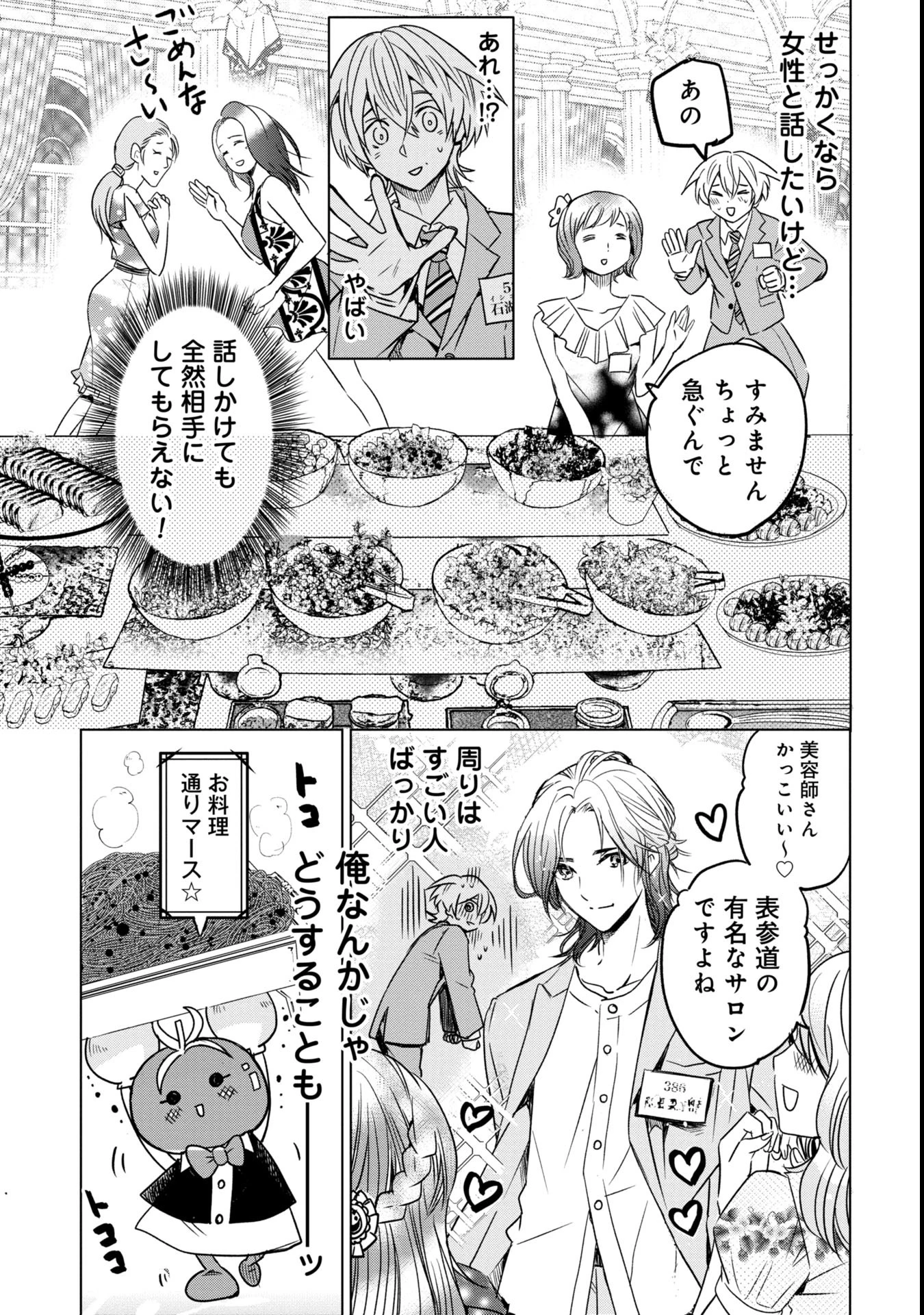 殺戮のエデン ―明日誰かが死ぬ恋愛リアリティショー― 第1話 - 33