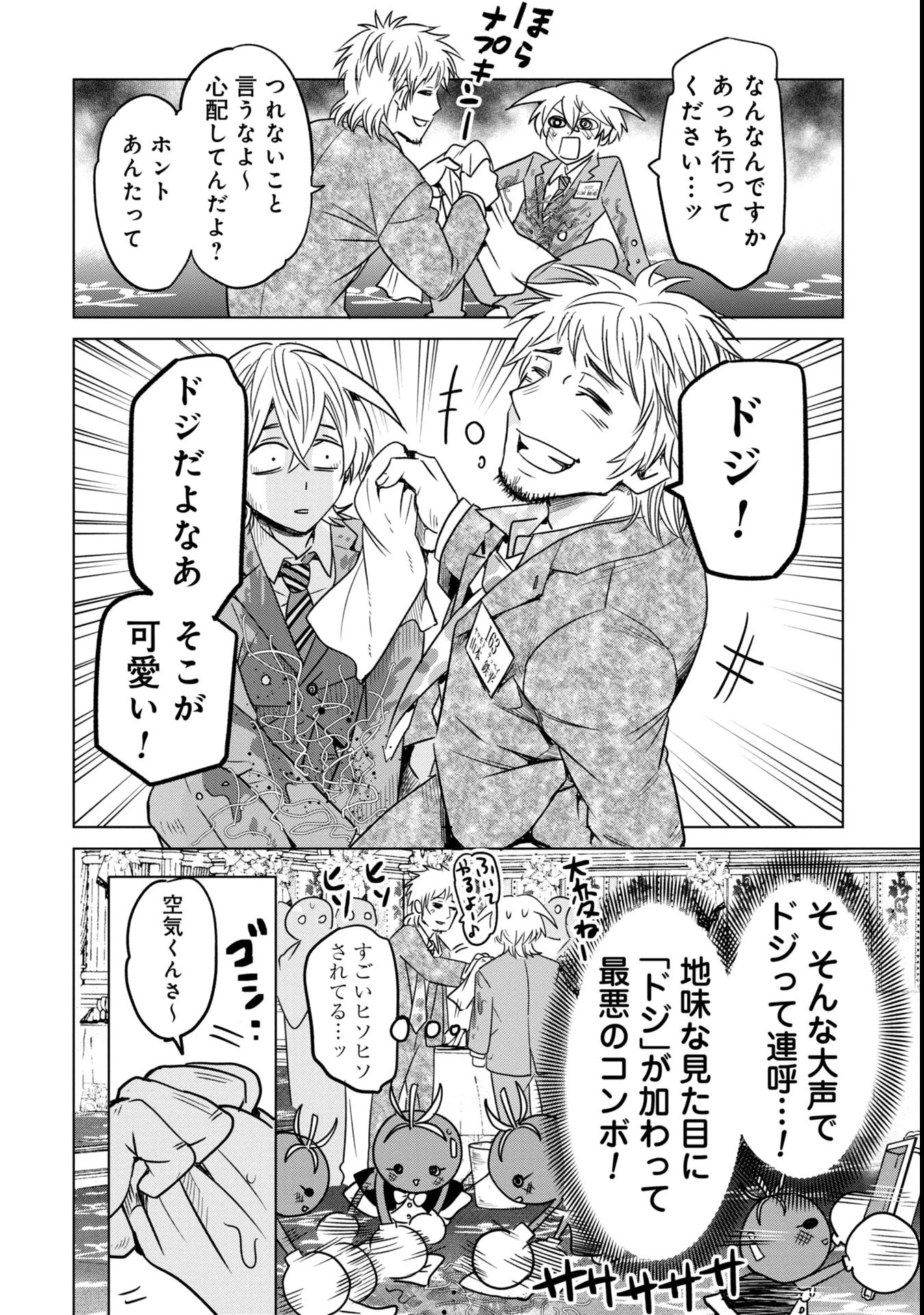 殺戮のエデン ―明日誰かが死ぬ恋愛リアリティショー― 第1話 - 36