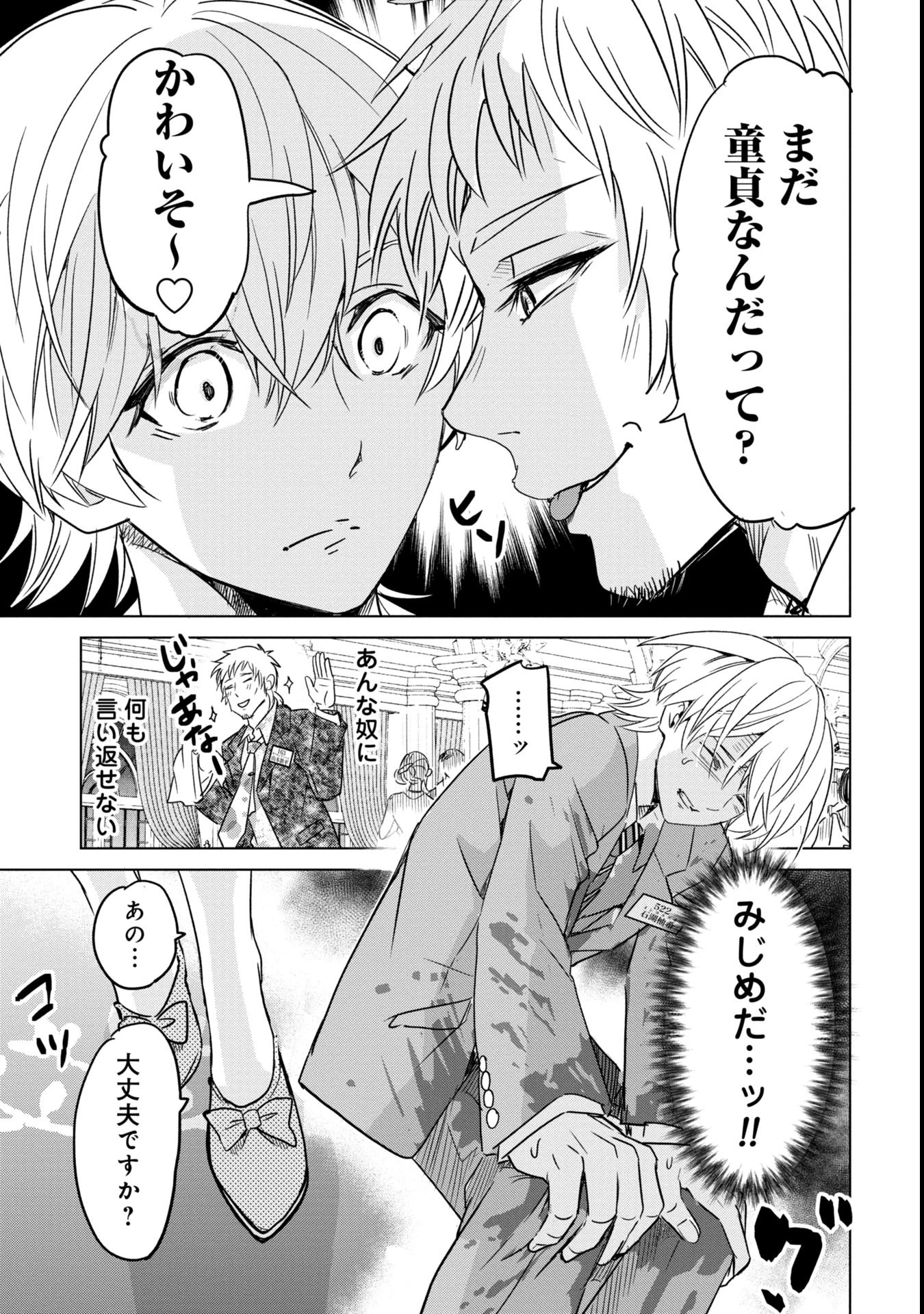 殺戮のエデン ―明日誰かが死ぬ恋愛リアリティショー― 第1話 - 37