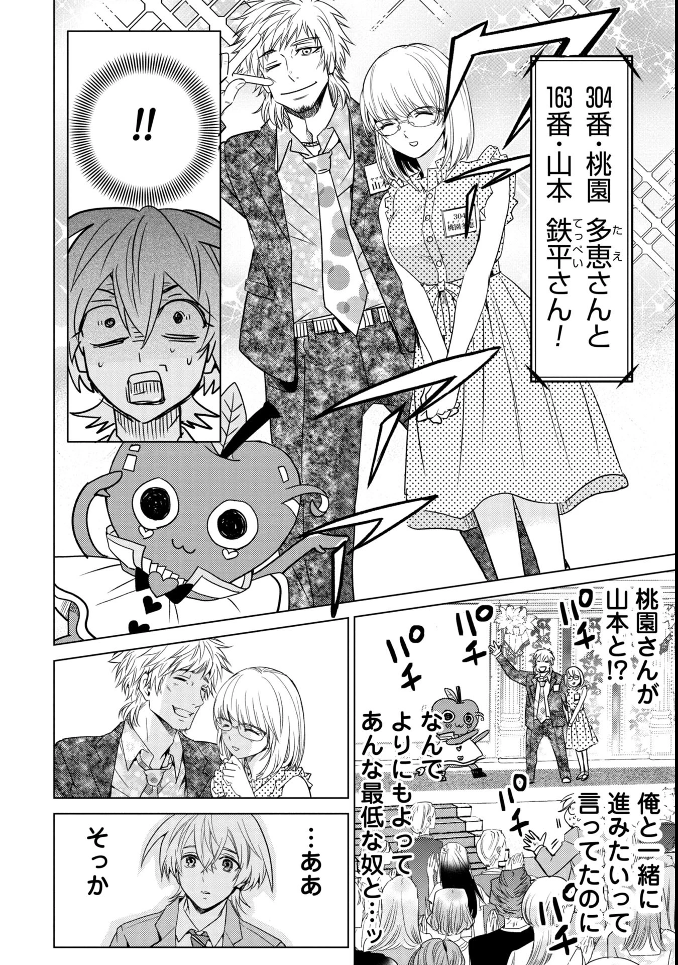 殺戮のエデン ―明日誰かが死ぬ恋愛リアリティショー― 第1話 - 42