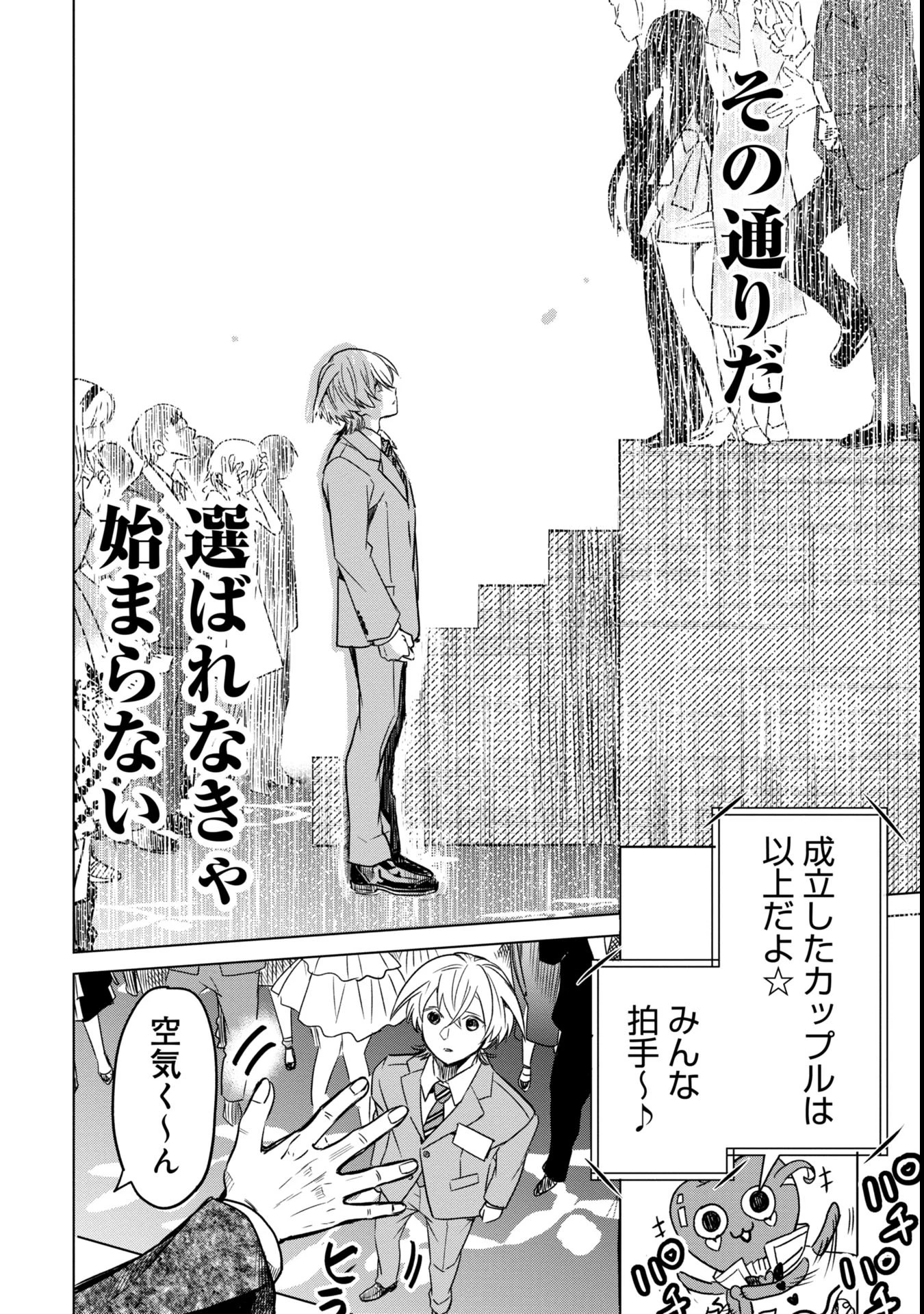 殺戮のエデン ―明日誰かが死ぬ恋愛リアリティショー― 第1話 - 44