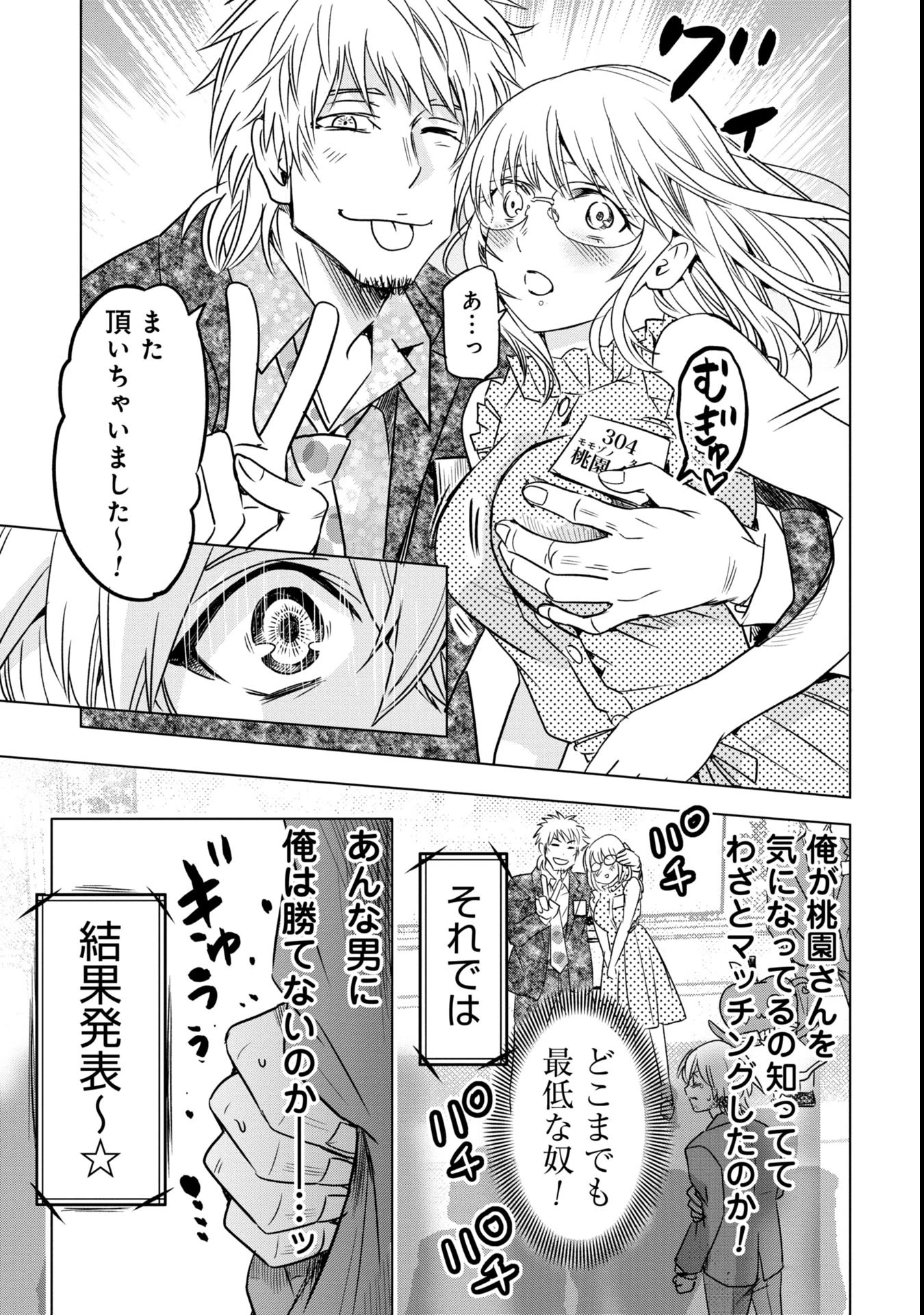 殺戮のエデン ―明日誰かが死ぬ恋愛リアリティショー― 第1話 - 45