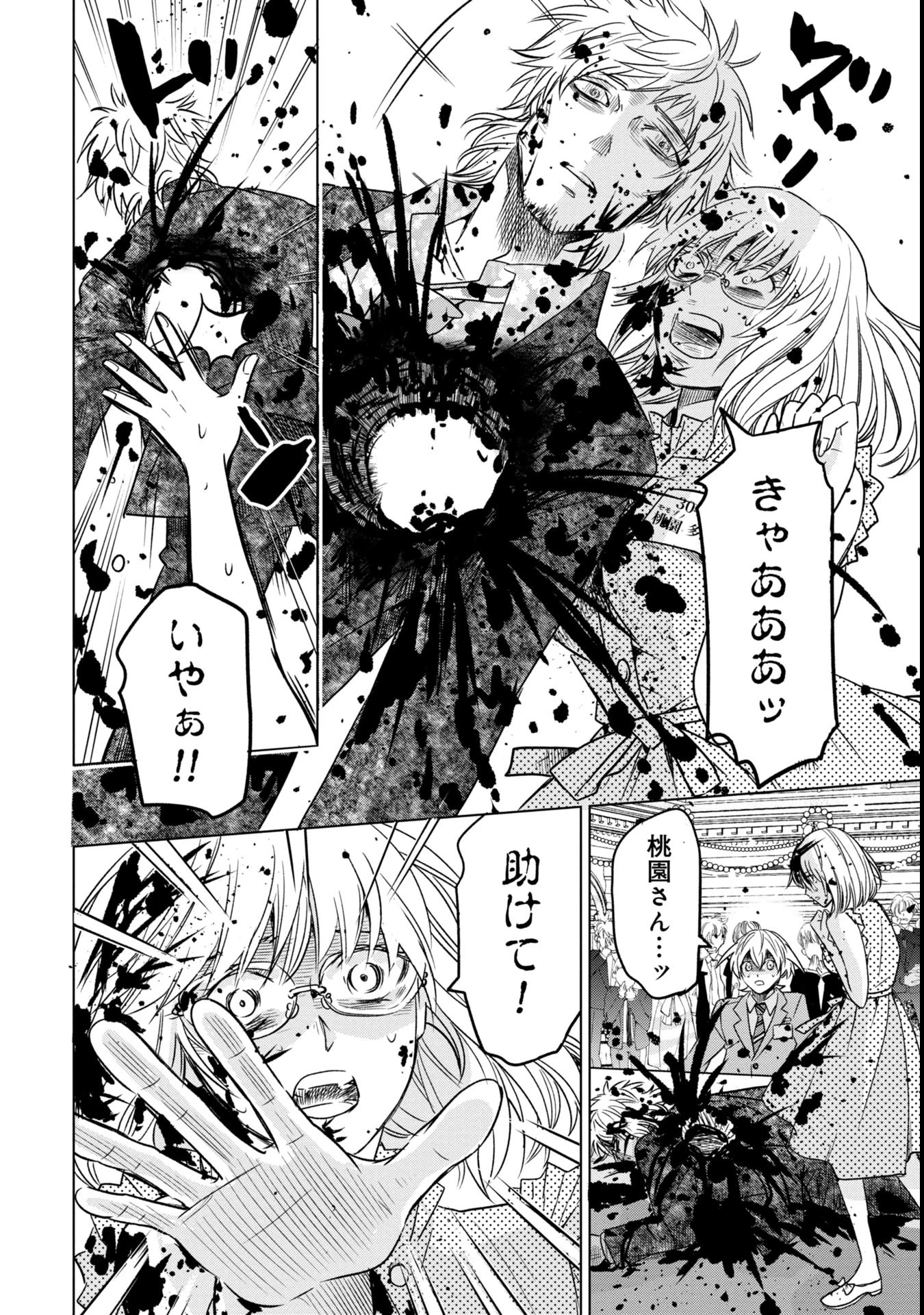 殺戮のエデン ―明日誰かが死ぬ恋愛リアリティショー― 第1話 - 48
