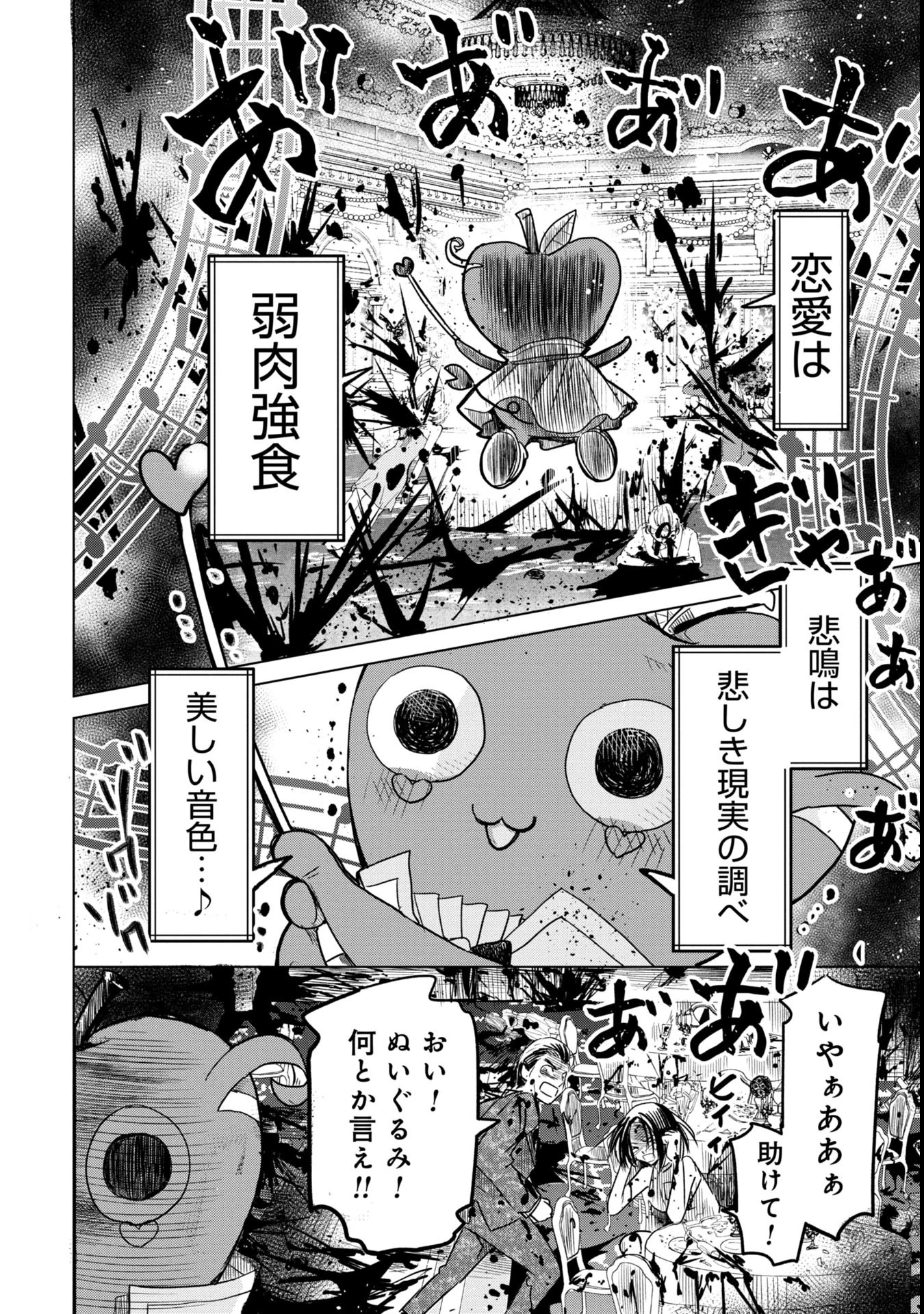 殺戮のエデン ―明日誰かが死ぬ恋愛リアリティショー― 第1話 - 54