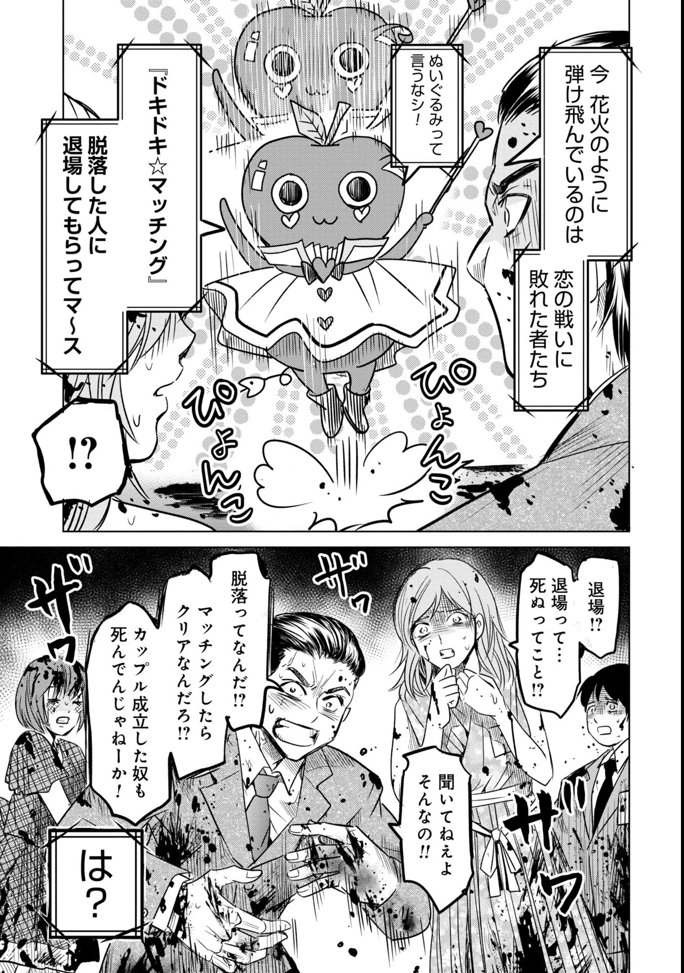 殺戮のエデン ―明日誰かが死ぬ恋愛リアリティショー― 第1話 - 55