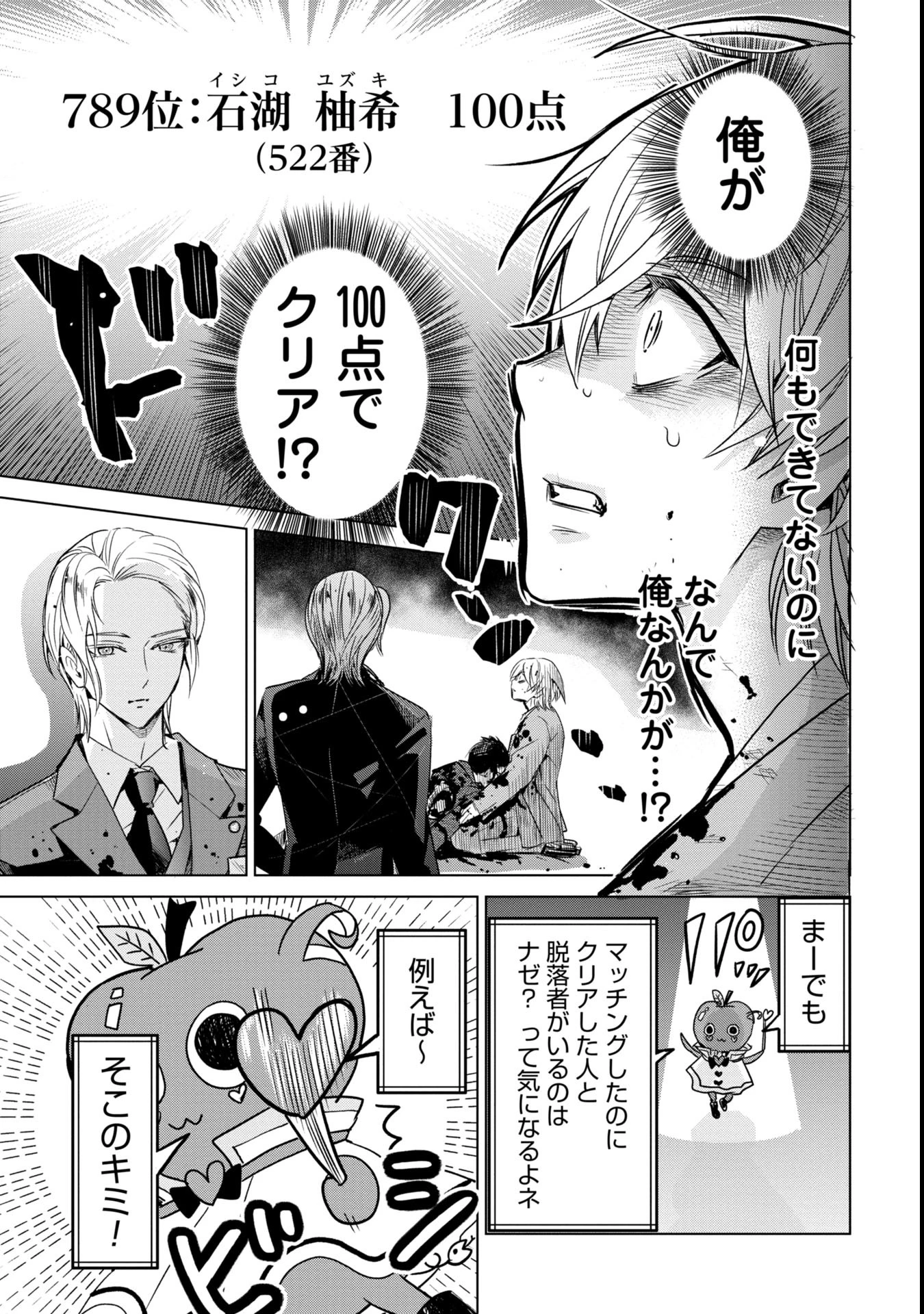 殺戮のエデン ―明日誰かが死ぬ恋愛リアリティショー― 第1話 - 57