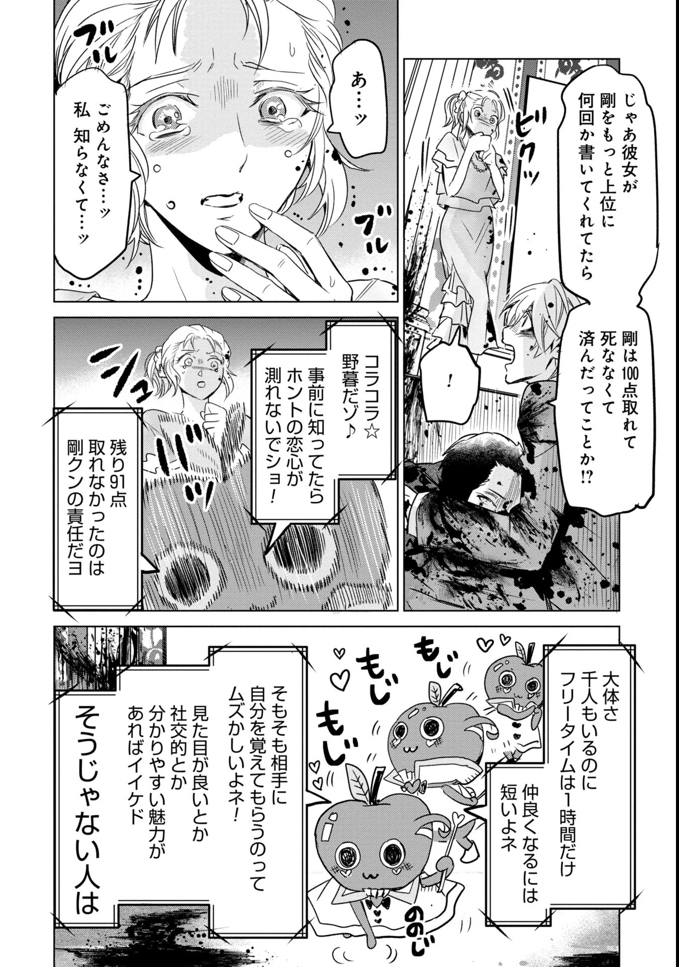 殺戮のエデン ―明日誰かが死ぬ恋愛リアリティショー― 第1話 - 60