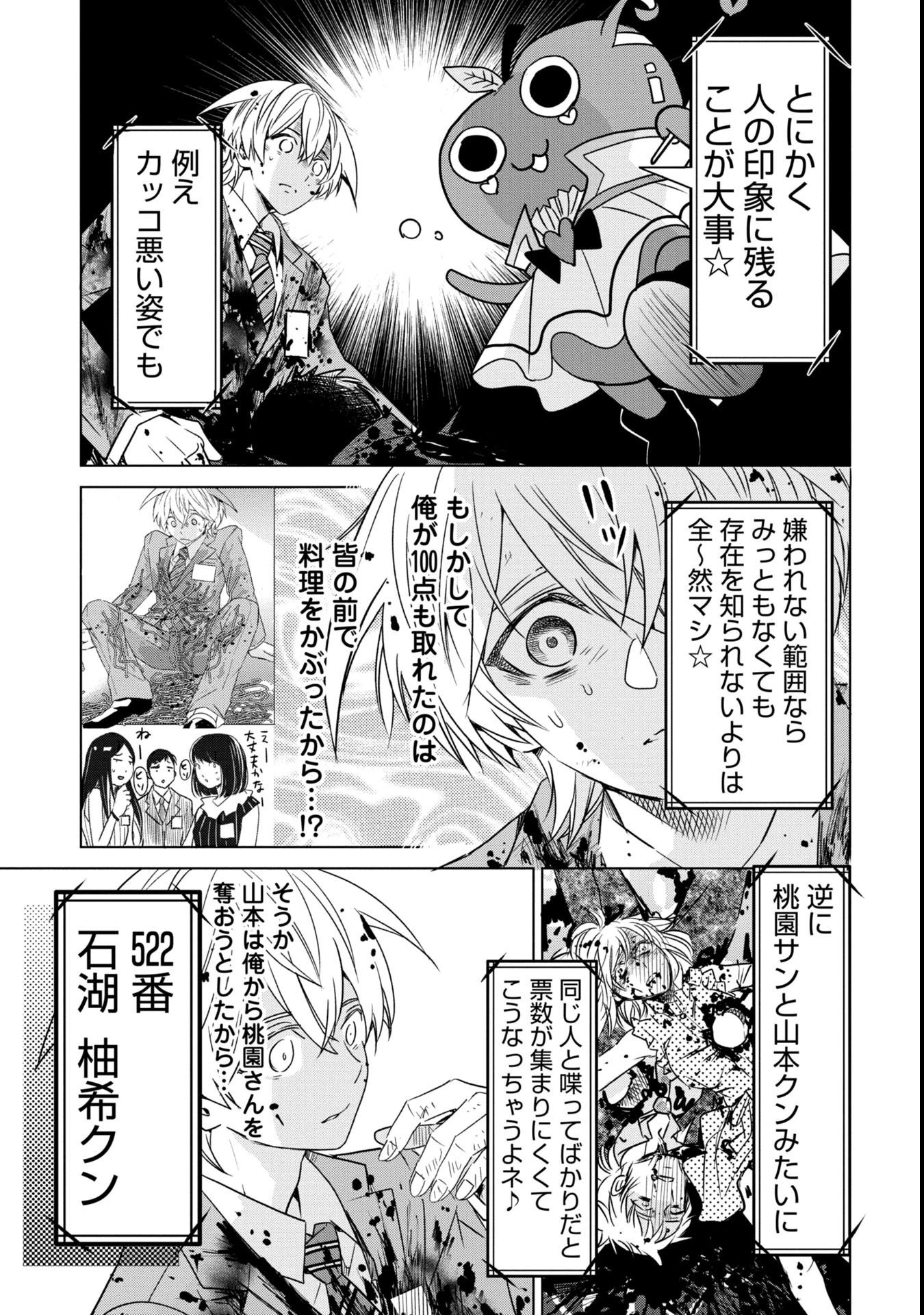 殺戮のエデン ―明日誰かが死ぬ恋愛リアリティショー― 第1話 - 61