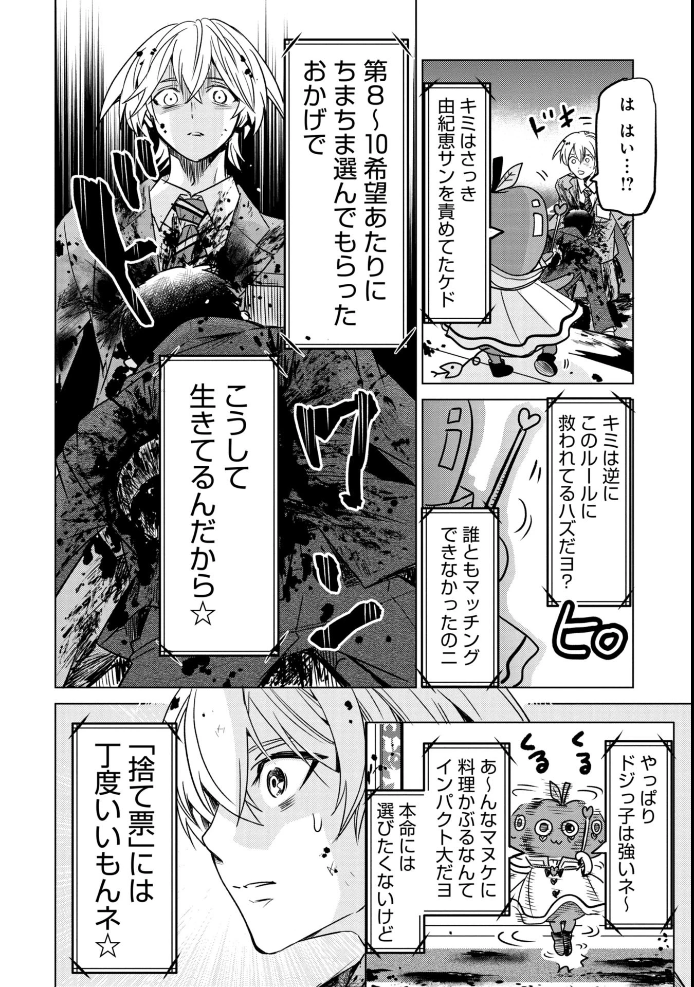 殺戮のエデン ―明日誰かが死ぬ恋愛リアリティショー― 第1話 - 62