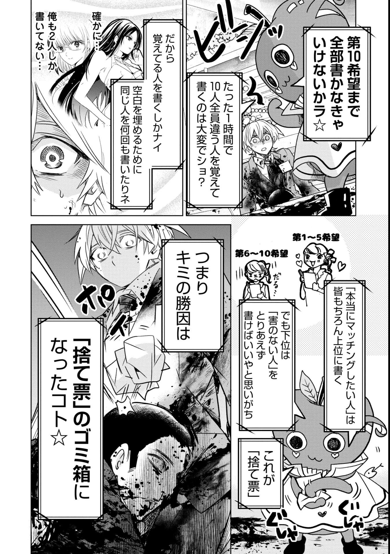 殺戮のエデン ―明日誰かが死ぬ恋愛リアリティショー― 第1話 - 64