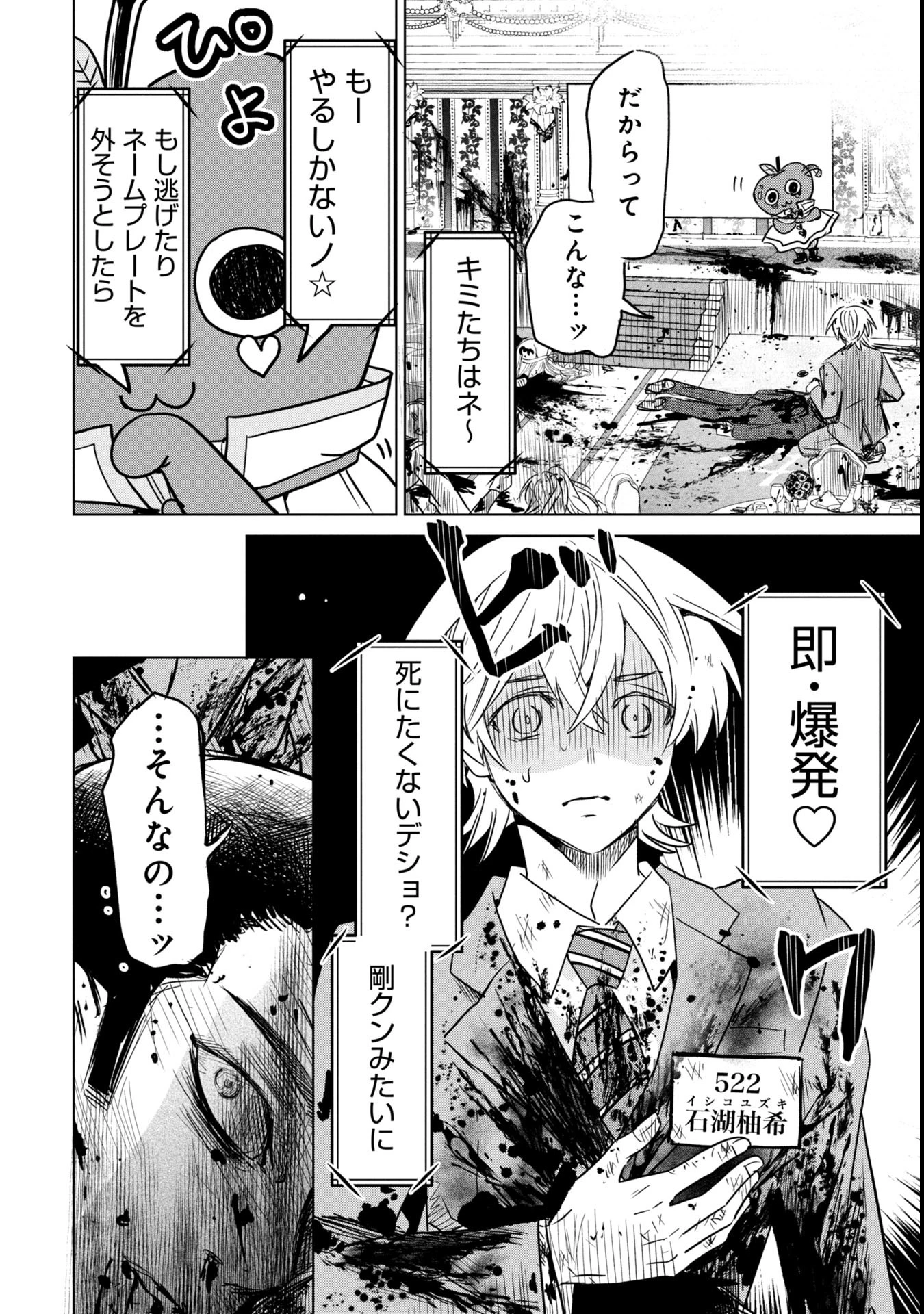 殺戮のエデン ―明日誰かが死ぬ恋愛リアリティショー― 第1話 - 66