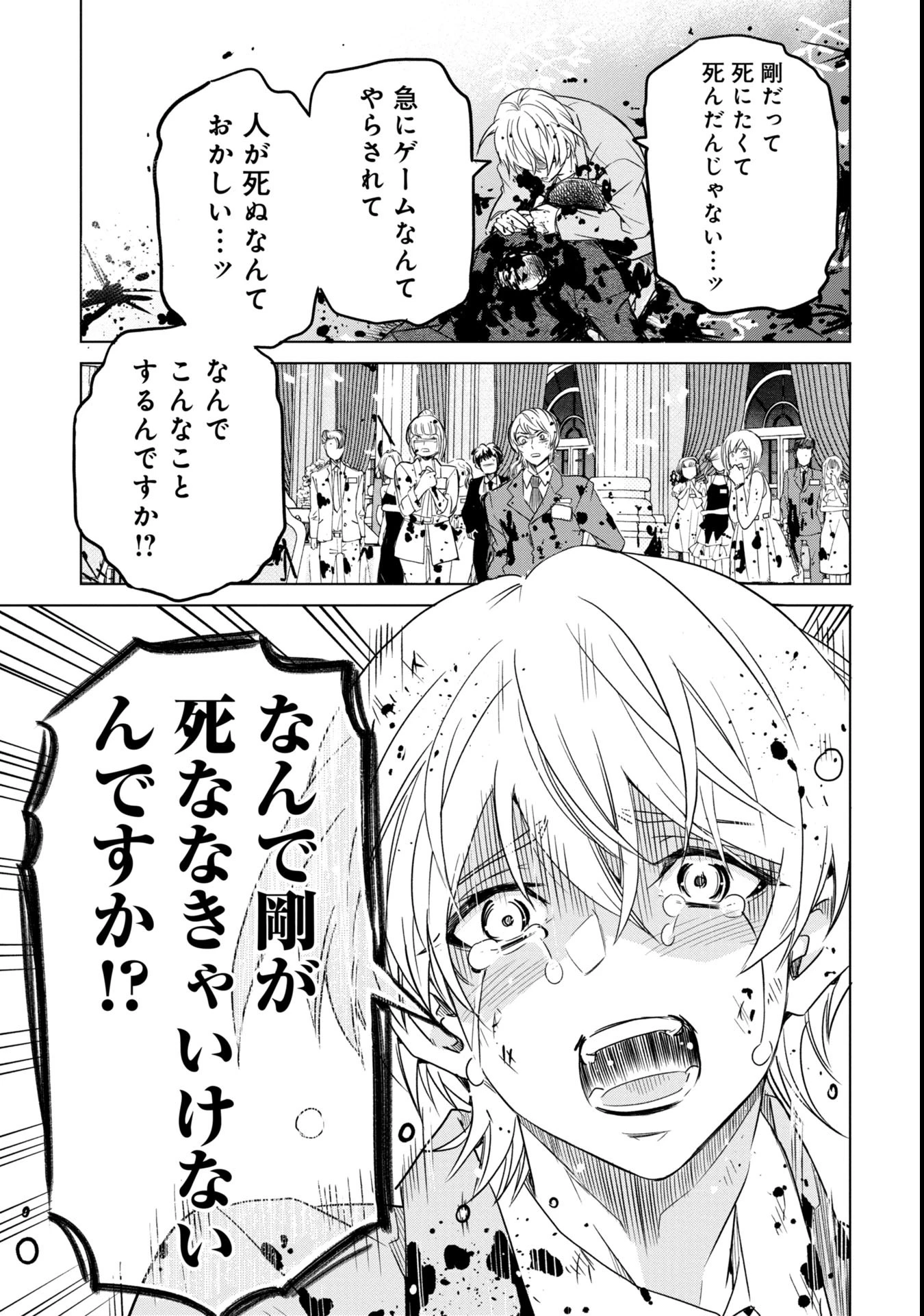 殺戮のエデン ―明日誰かが死ぬ恋愛リアリティショー― 第1話 - 67