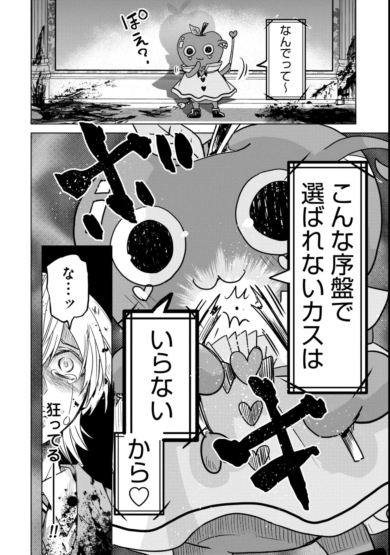殺戮のエデン ―明日誰かが死ぬ恋愛リアリティショー― 第1話 - 68