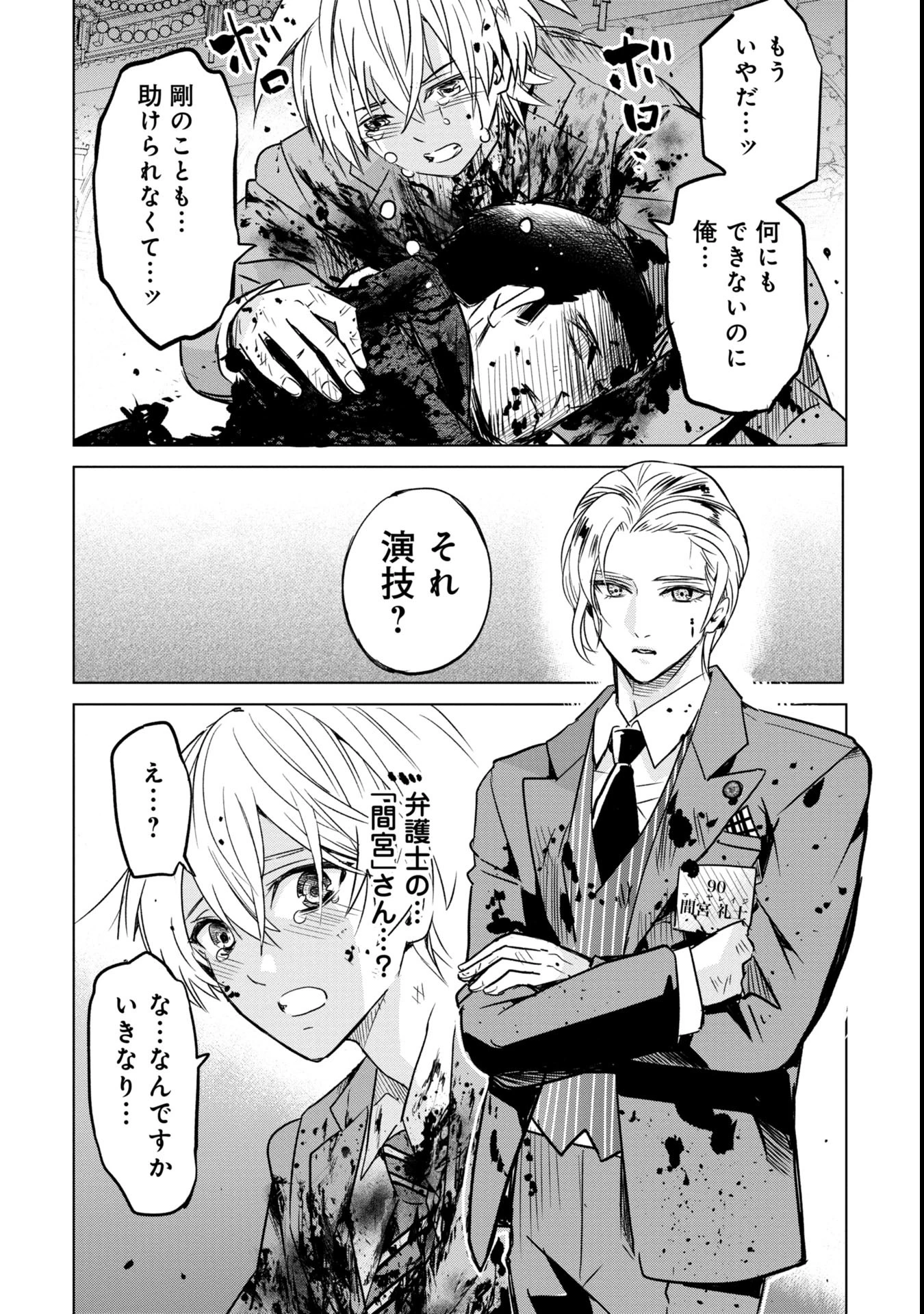 殺戮のエデン ―明日誰かが死ぬ恋愛リアリティショー― 第1話 - 70