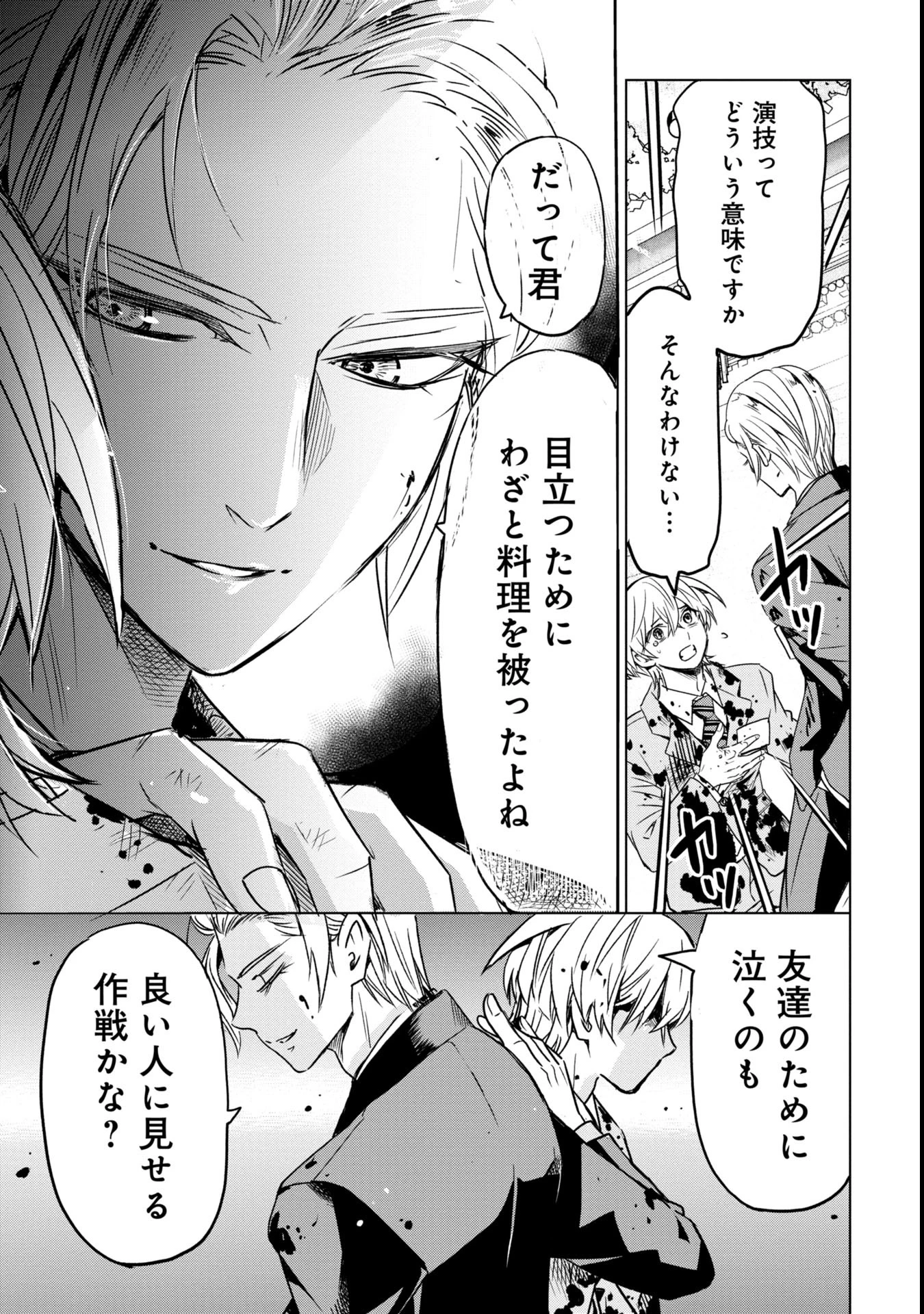 殺戮のエデン ―明日誰かが死ぬ恋愛リアリティショー― 第1話 - 71