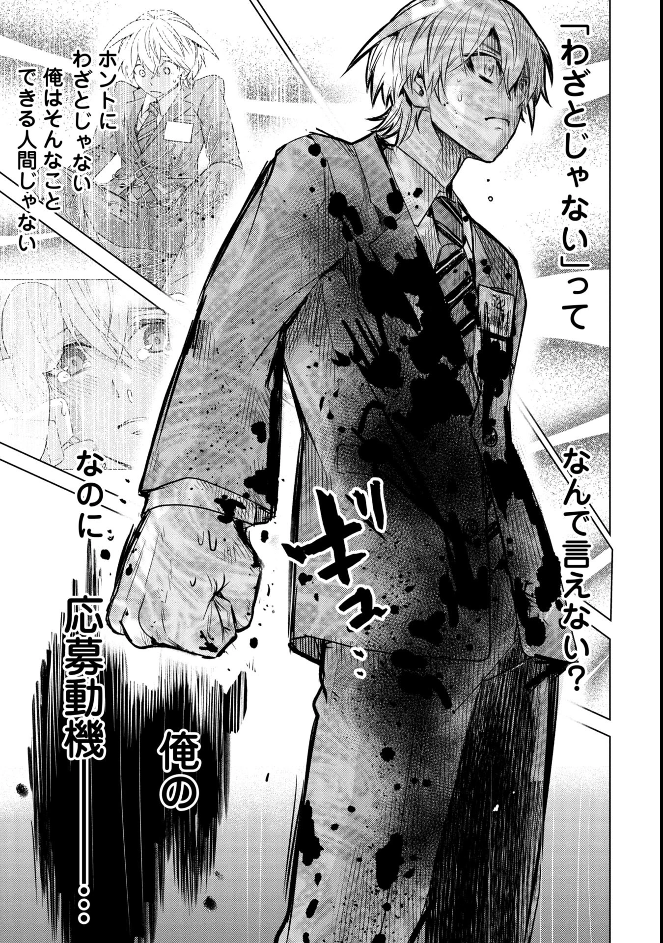 殺戮のエデン ―明日誰かが死ぬ恋愛リアリティショー― 第1話 - 73