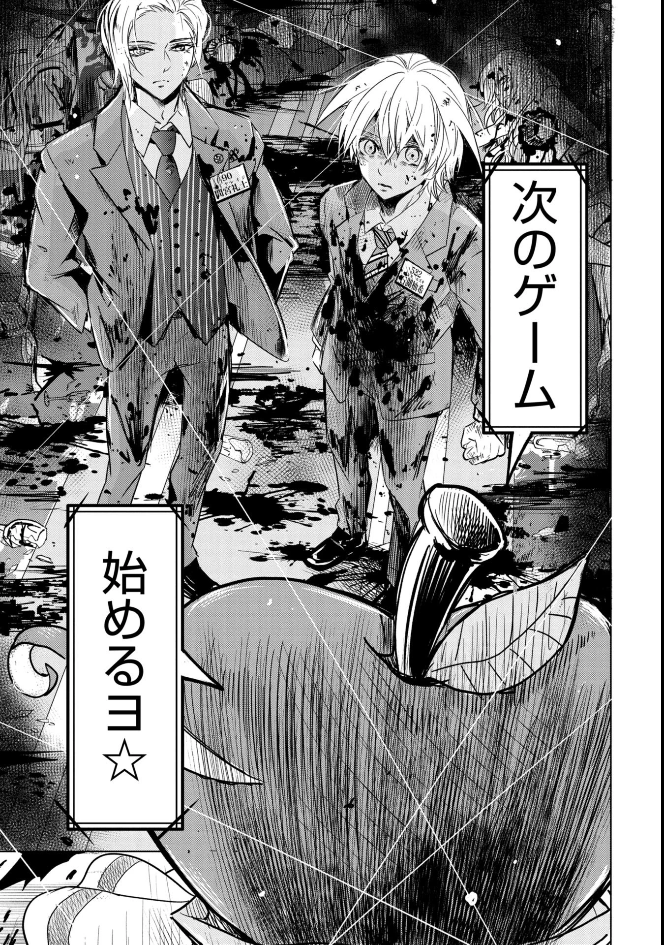 殺戮のエデン ―明日誰かが死ぬ恋愛リアリティショー― 第1話 - 75