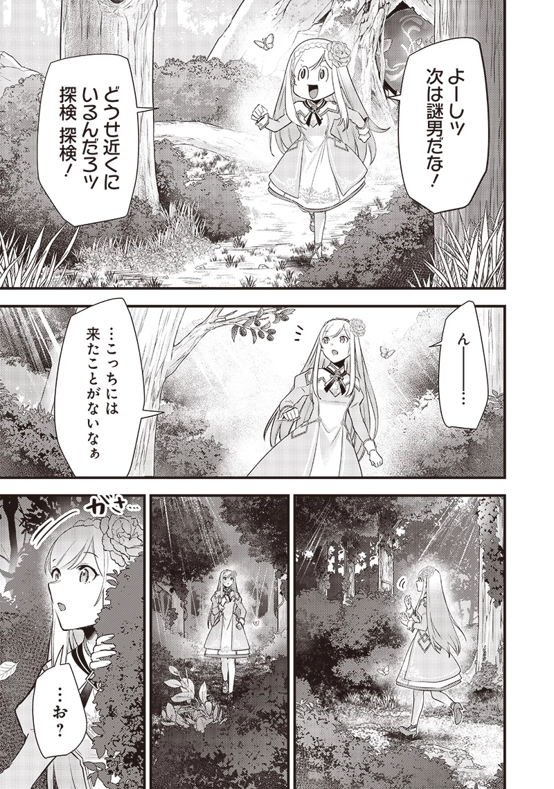 スライム聖女 第23話 - 5