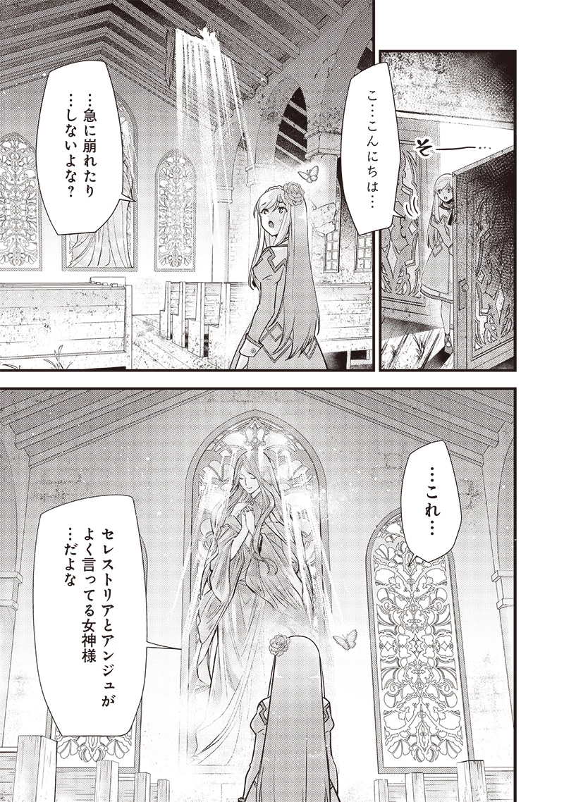 スライム聖女 第23話 - 7