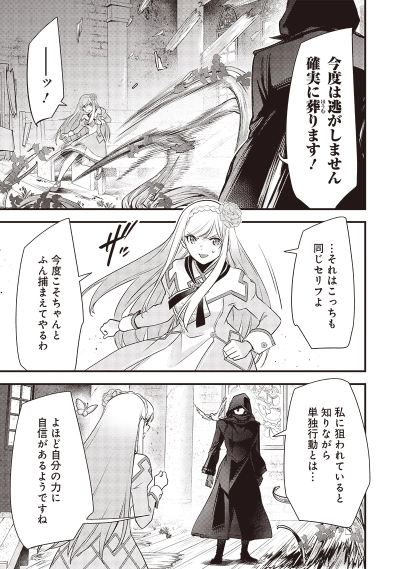 スライム聖女 第23話 - 11