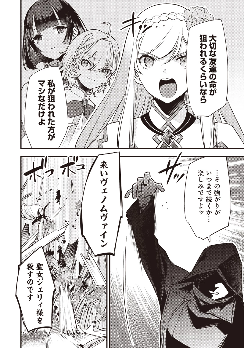 スライム聖女 第23話 - 12