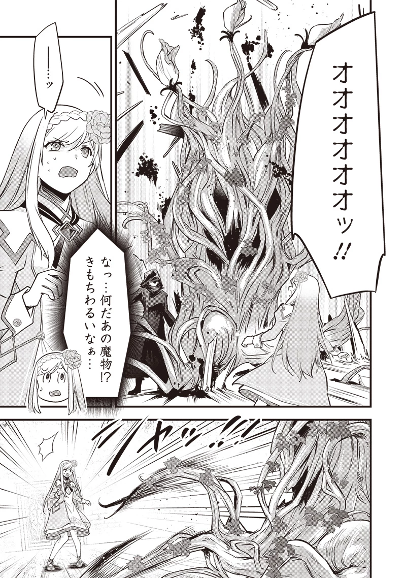 スライム聖女 第23話 - 13