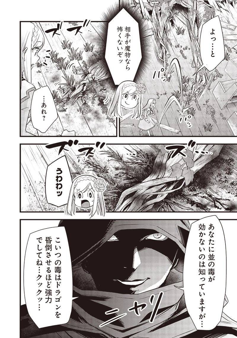 スライム聖女 第23話 - 14