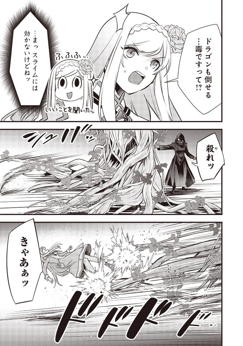 スライム聖女 第23話 - 15