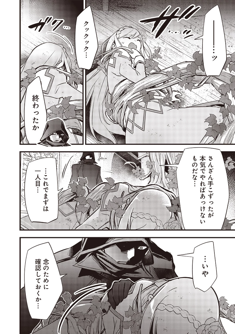 スライム聖女 第23話 - 16