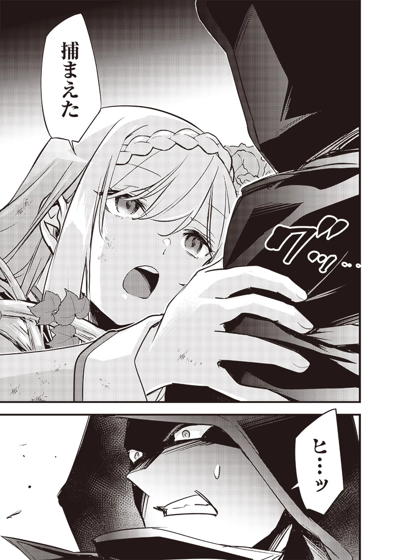 スライム聖女 第23話 - 17