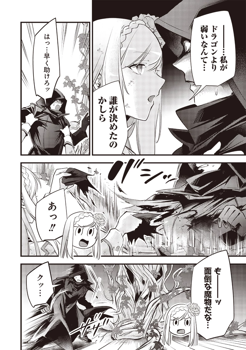 スライム聖女 第23話 - 18