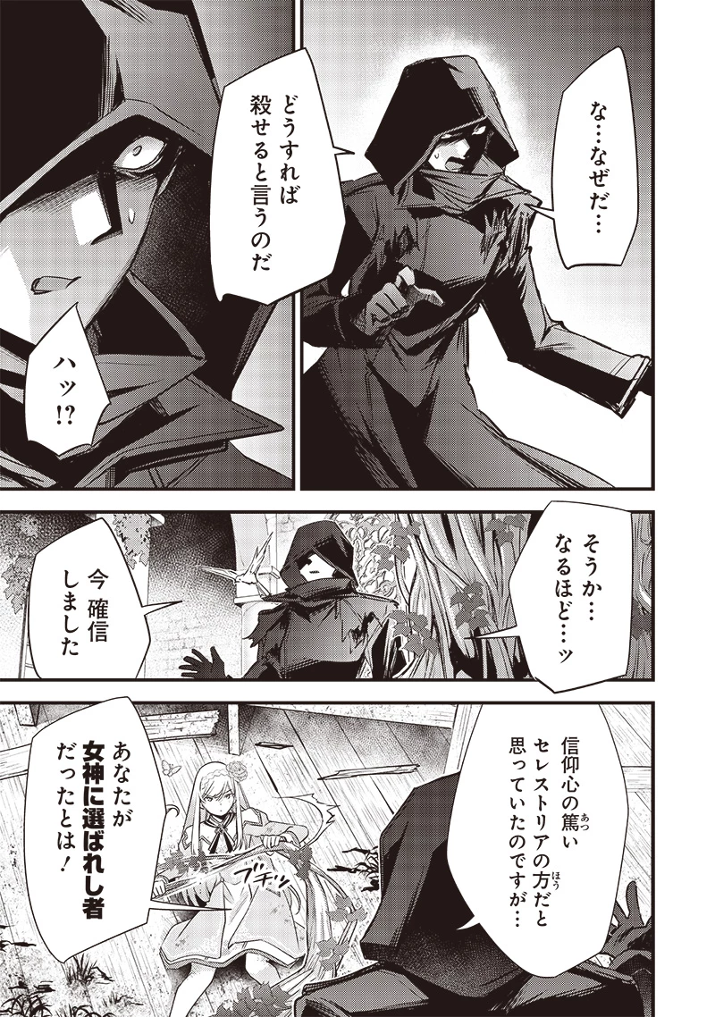 スライム聖女 第23話 - 19